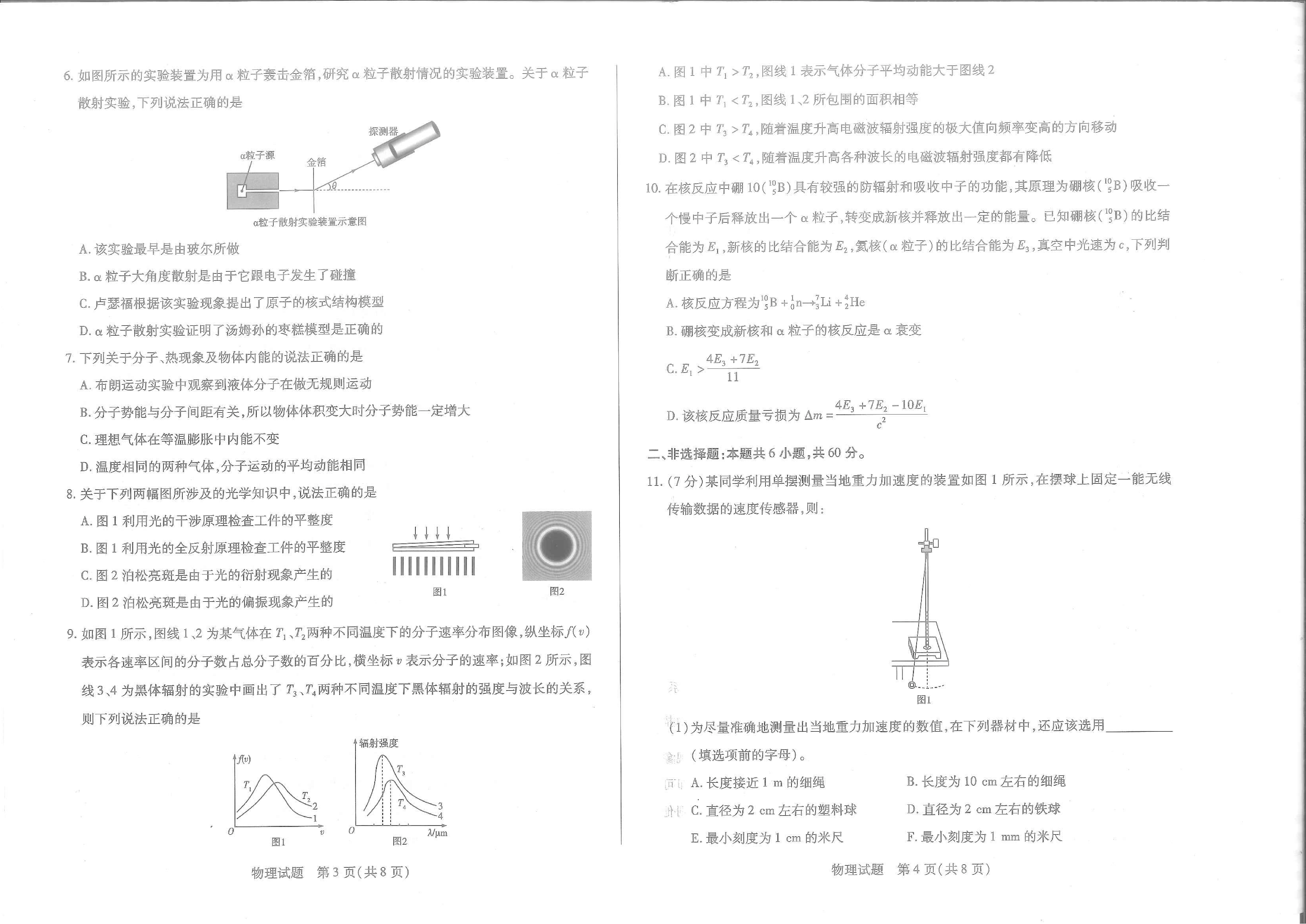 河南省南阳市六校2022-2023学年高二下学期6月期末考试物理试题（扫描版含答案）.pdf 第2页