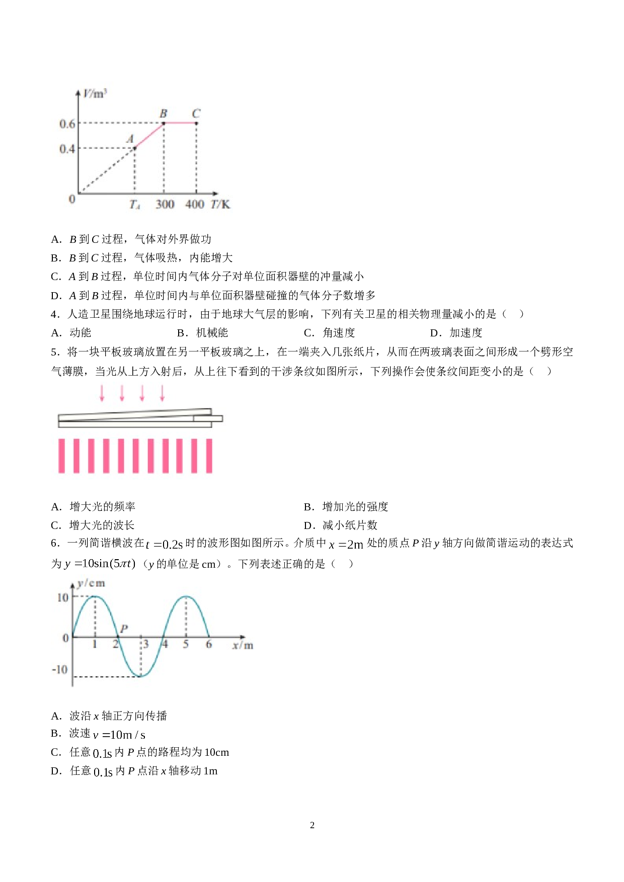 江苏省南京市重点中学2022-2023学年高二下学期期末物理试题及参考答案.doc 第2页