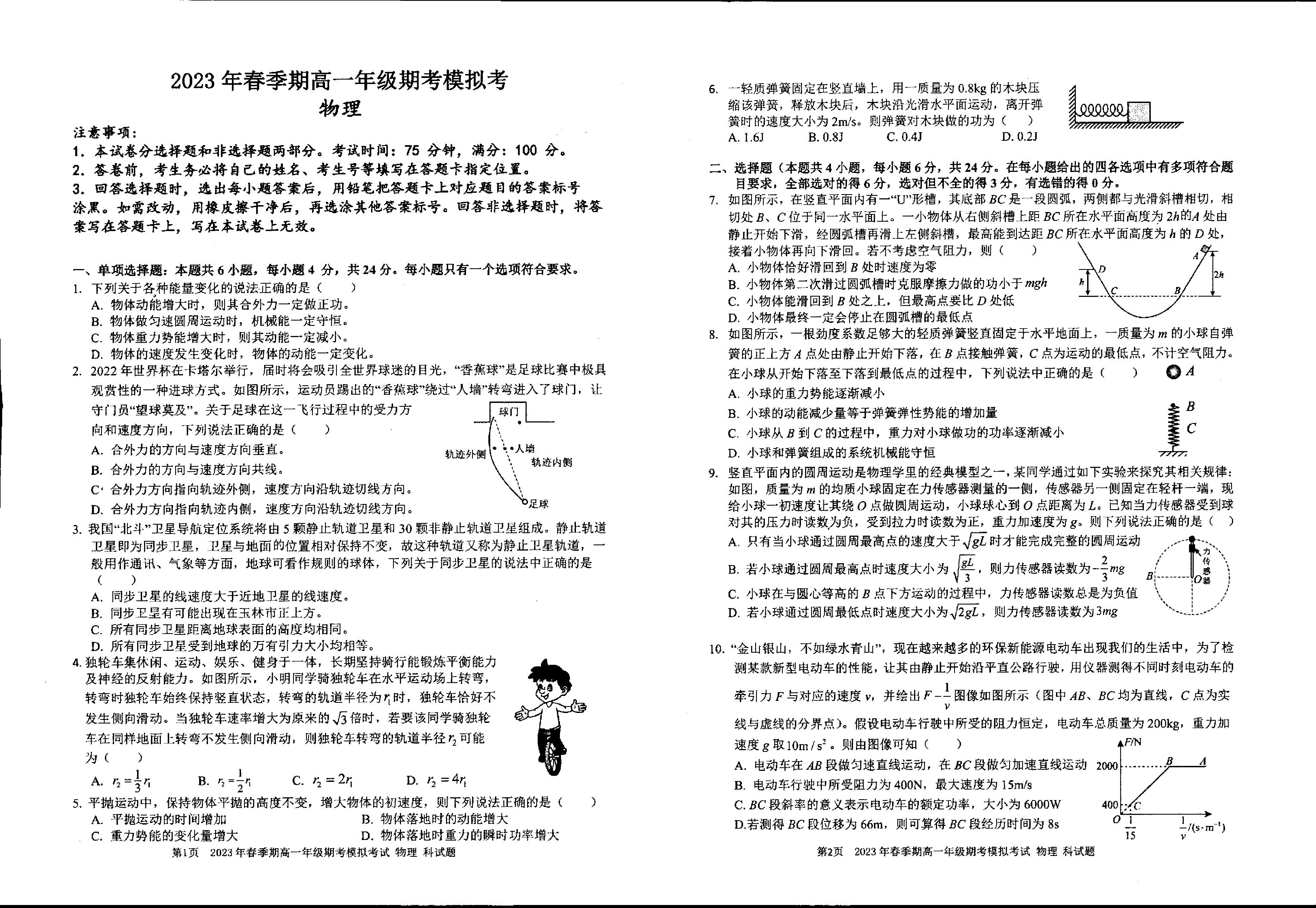 广西壮族自治区玉林市博白县中学2022-2023学年高一下学期6月考试物理试卷.pdf 第1页
