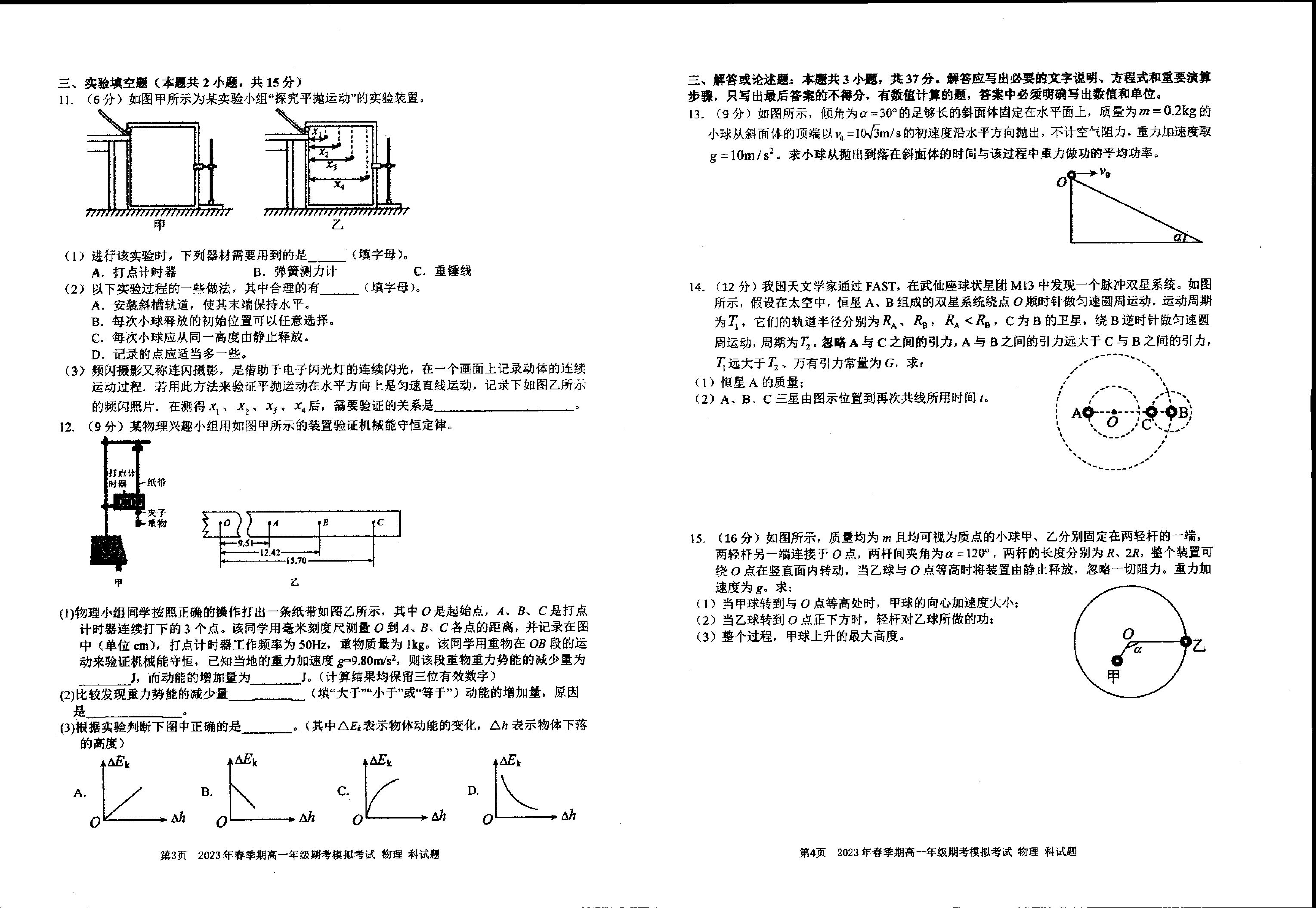 广西壮族自治区玉林市博白县中学2022-2023学年高一下学期6月考试物理试卷.pdf 第2页