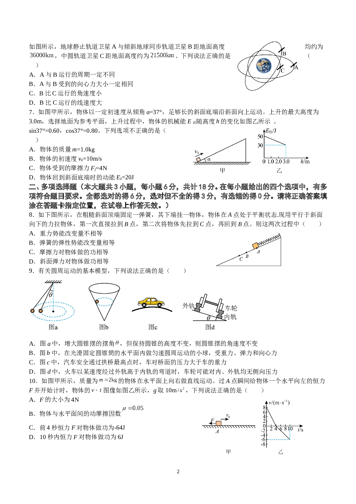 广西南宁市普高联盟2022-2023学年高一下学期期末联考物理试题及参考答案.doc 第2页