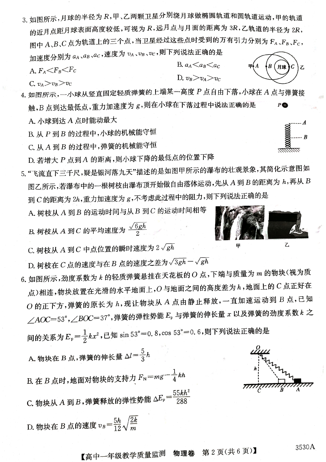 广东省茂名市高州市2022-2023学年高一下学期期末考试物理试卷.pdf 第2页
