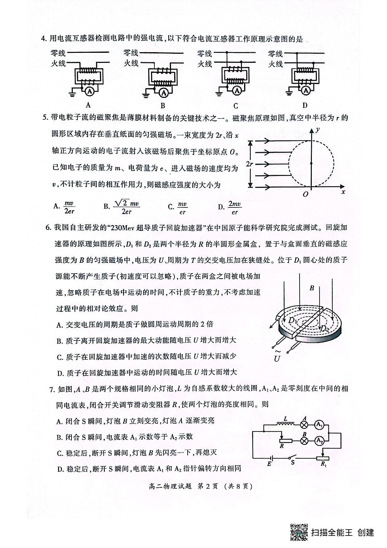 福建省三明市2022-2023学年高二下学期期末质量检测物理试题（扫描版含答案）.pdf 第2页
