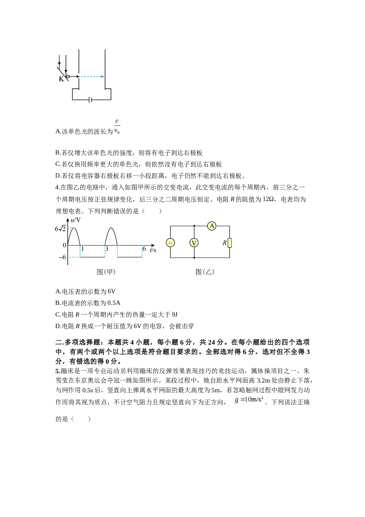 福建省泉州市永春县2022-2023学年高二下学期6月期末考试物理试题（Word版含答案）.docx 第2页