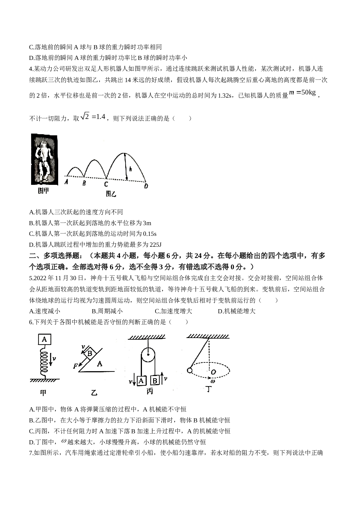 福建省福州市八县（市）协作校2022-2023学年高一下学期期末联考物理试题(无答案).doc 第2页