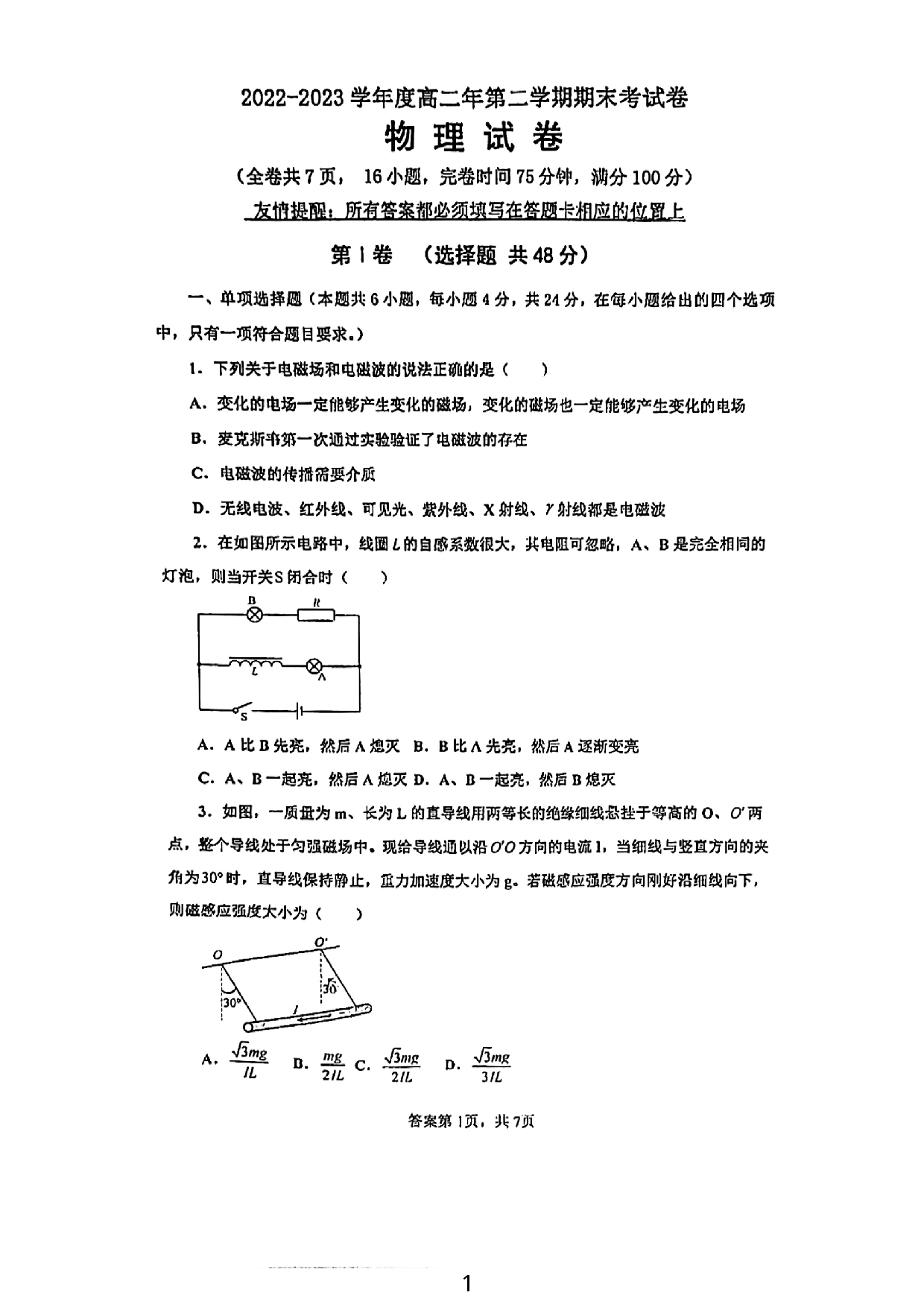 福建省福清市港头中学2022-2023学年高二下学期期末考试物理试题.pdf 第1页
