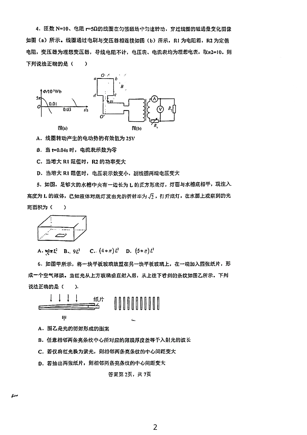 福建省福清市港头中学2022-2023学年高二下学期期末考试物理试题.pdf 第2页
