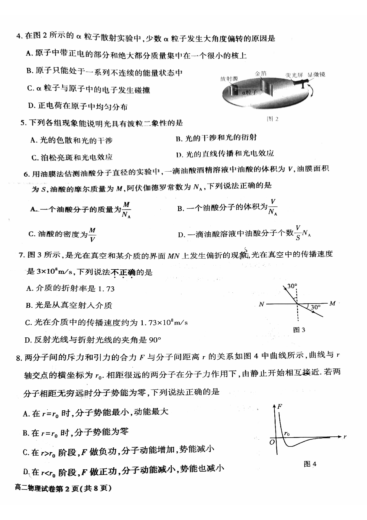 北京市大兴区2022-2023学年高二下学期期末考试物理试卷.pdf 第2页