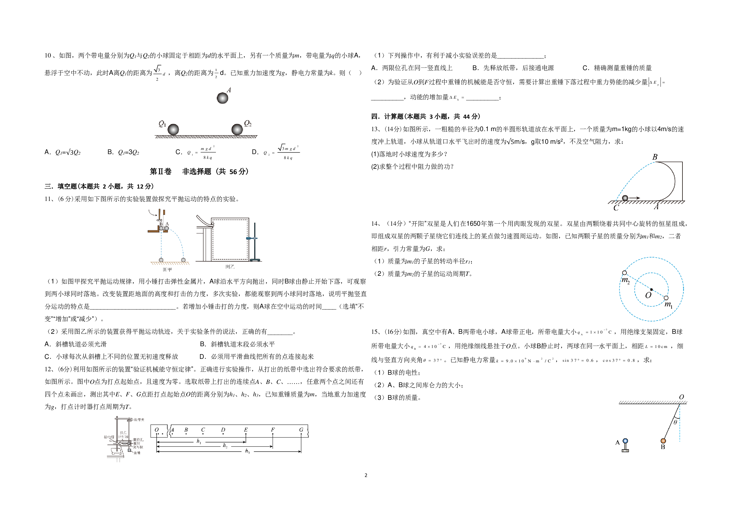 湖南省长沙市德成学校2022-2023学年高一下学期7月期末考试物理试题.pdf 第2页