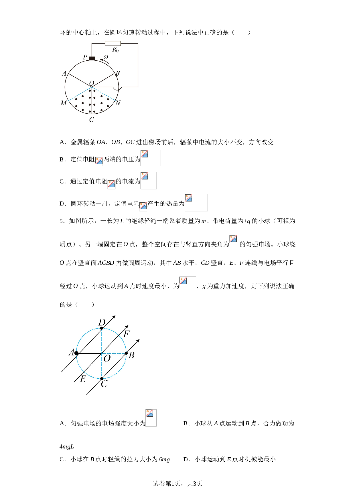 2023届陕西省商洛市镇安中学高三下学期模拟考试理综物理试题（含解析）.doc 第2页