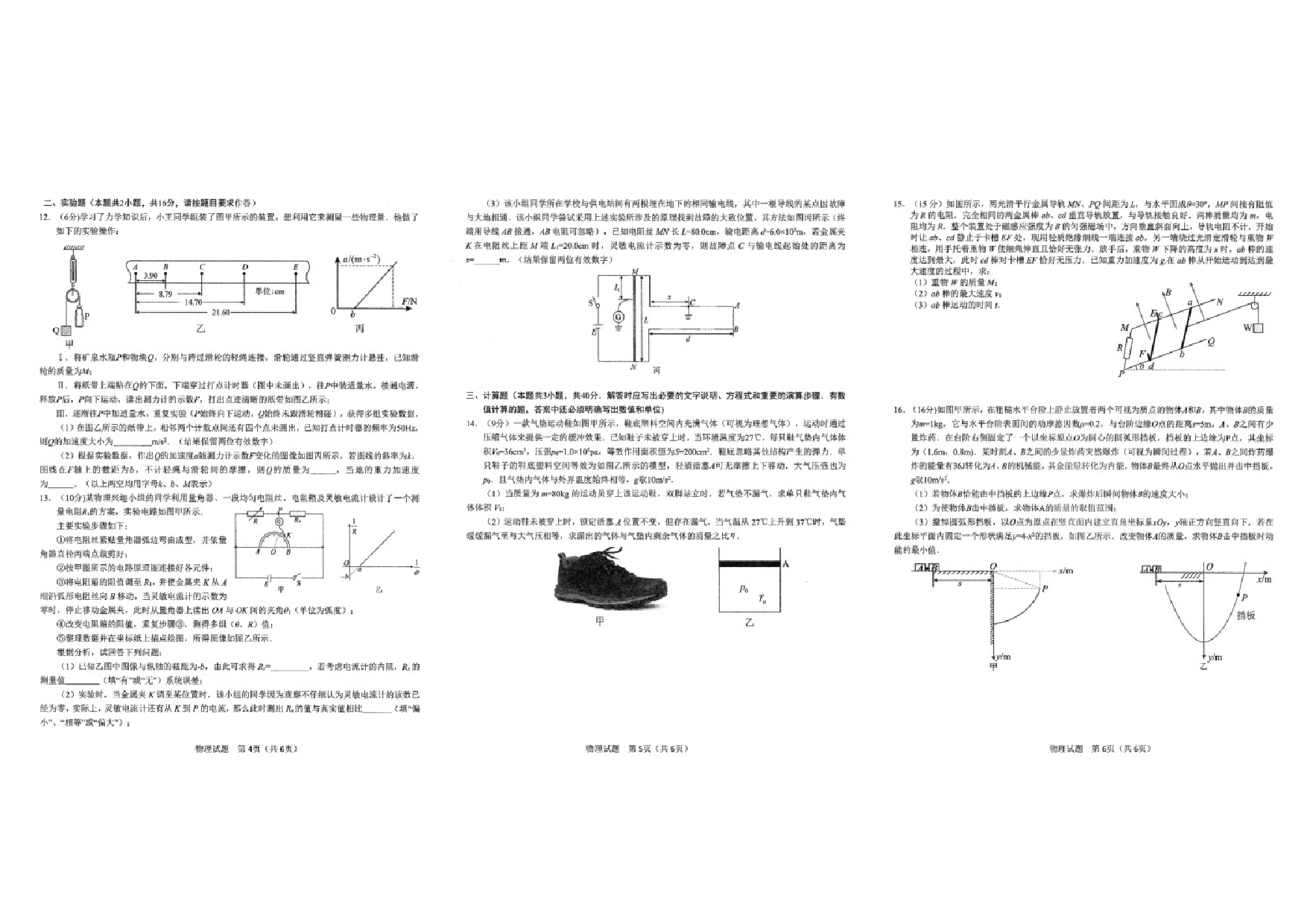湖北省襄阳四中2023届5月适应性考试物理试卷及答案含答题卡.pdf 第2页