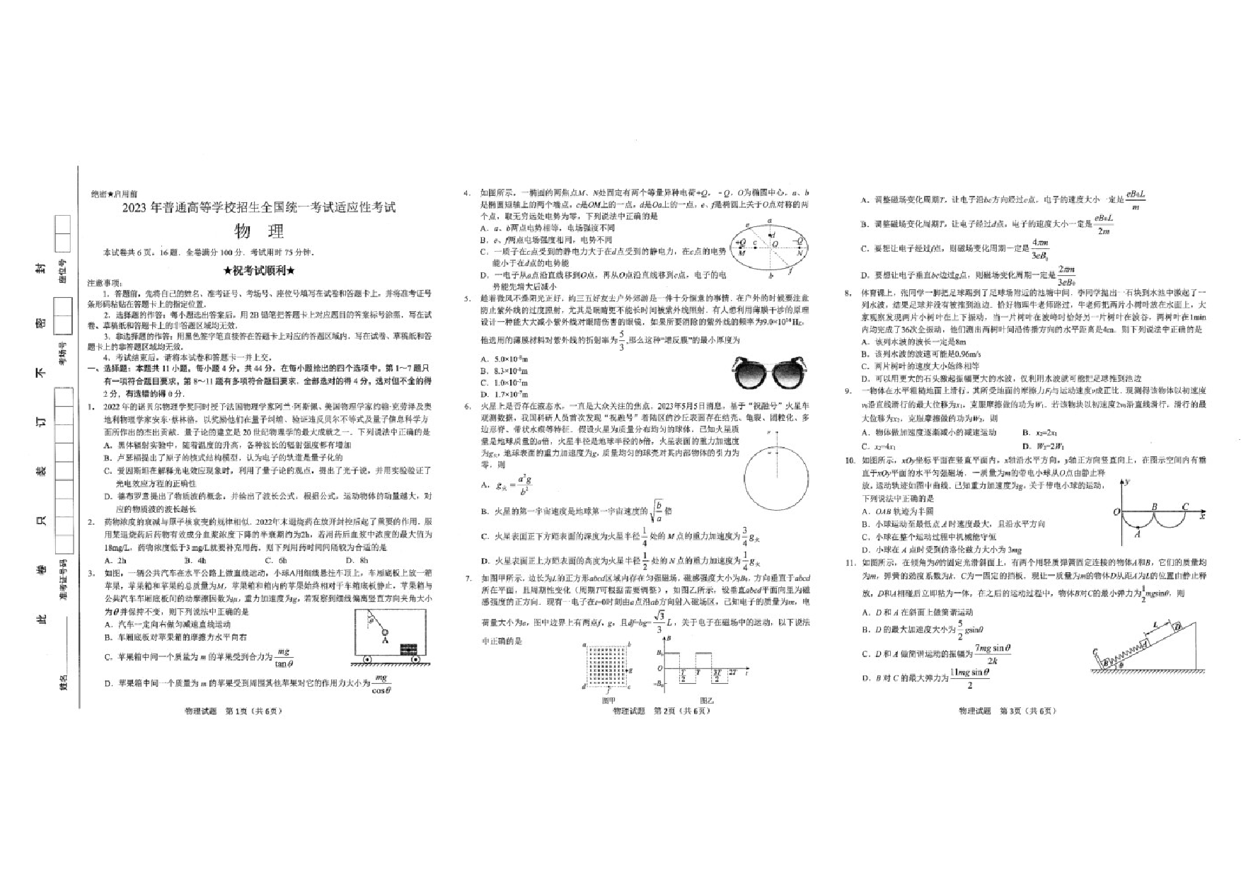 湖北省襄阳四中2023届5月适应性考试物理试卷及答案含答题卡.pdf 第1页