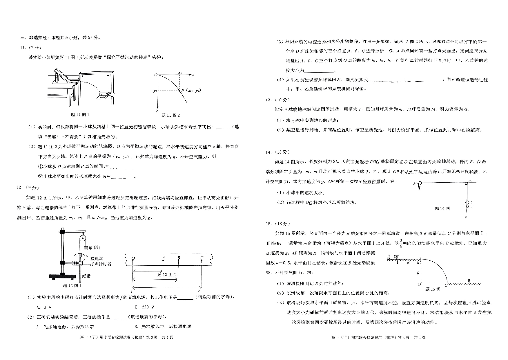 重庆市万州区2022-2023学年高一下学期6月期末考试物理试题.pdf 第2页