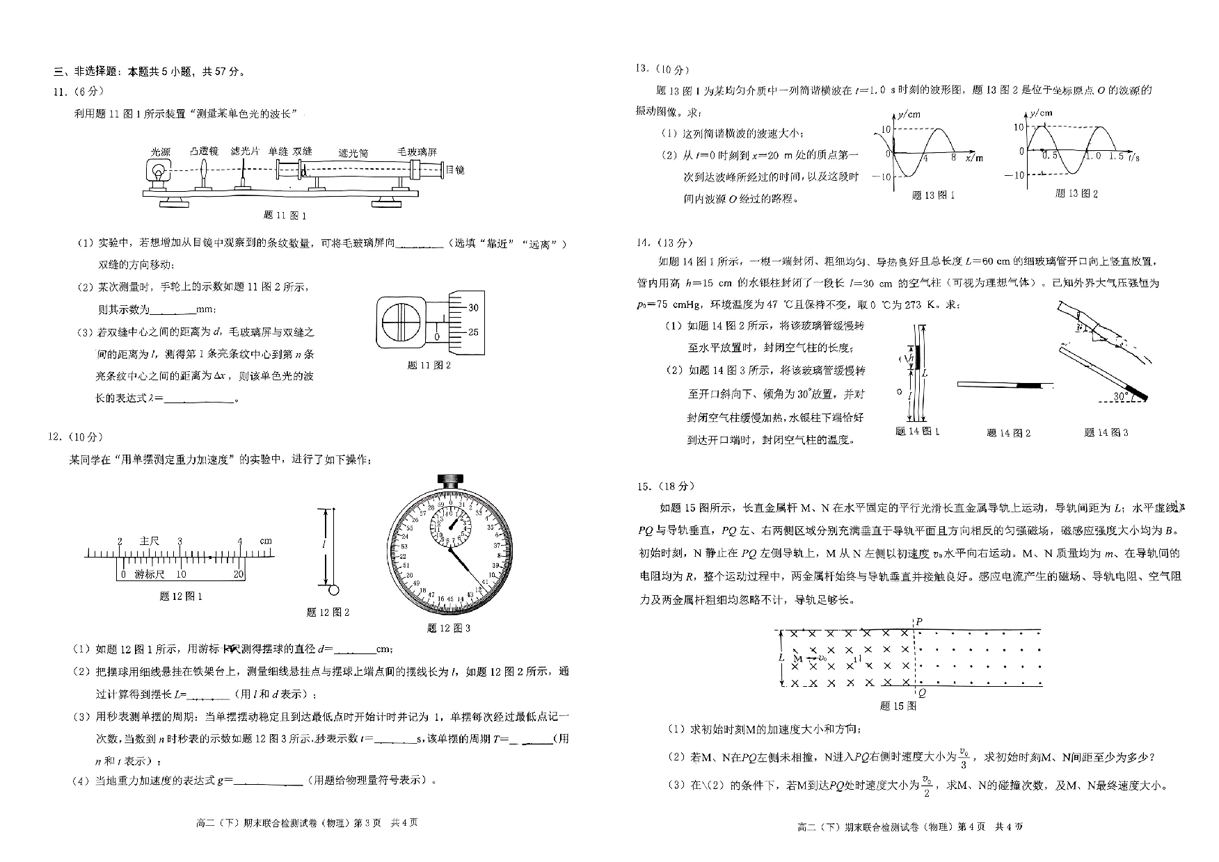 重庆市万州区2022-2023学年高二下学期6月期末考试物理试题.pdf 第2页