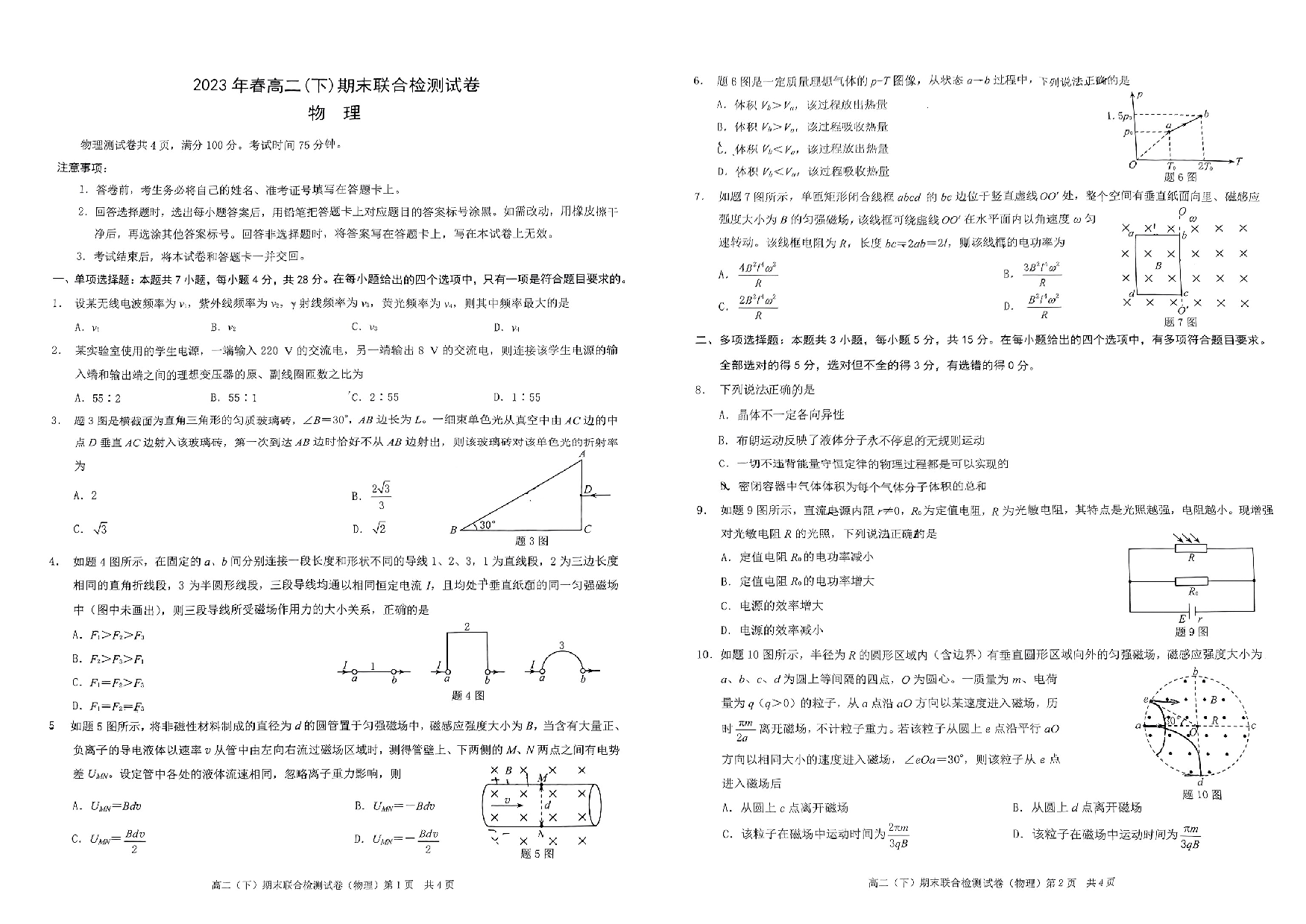 重庆市万州区2022-2023学年高二下学期6月期末考试物理试题.pdf 第1页