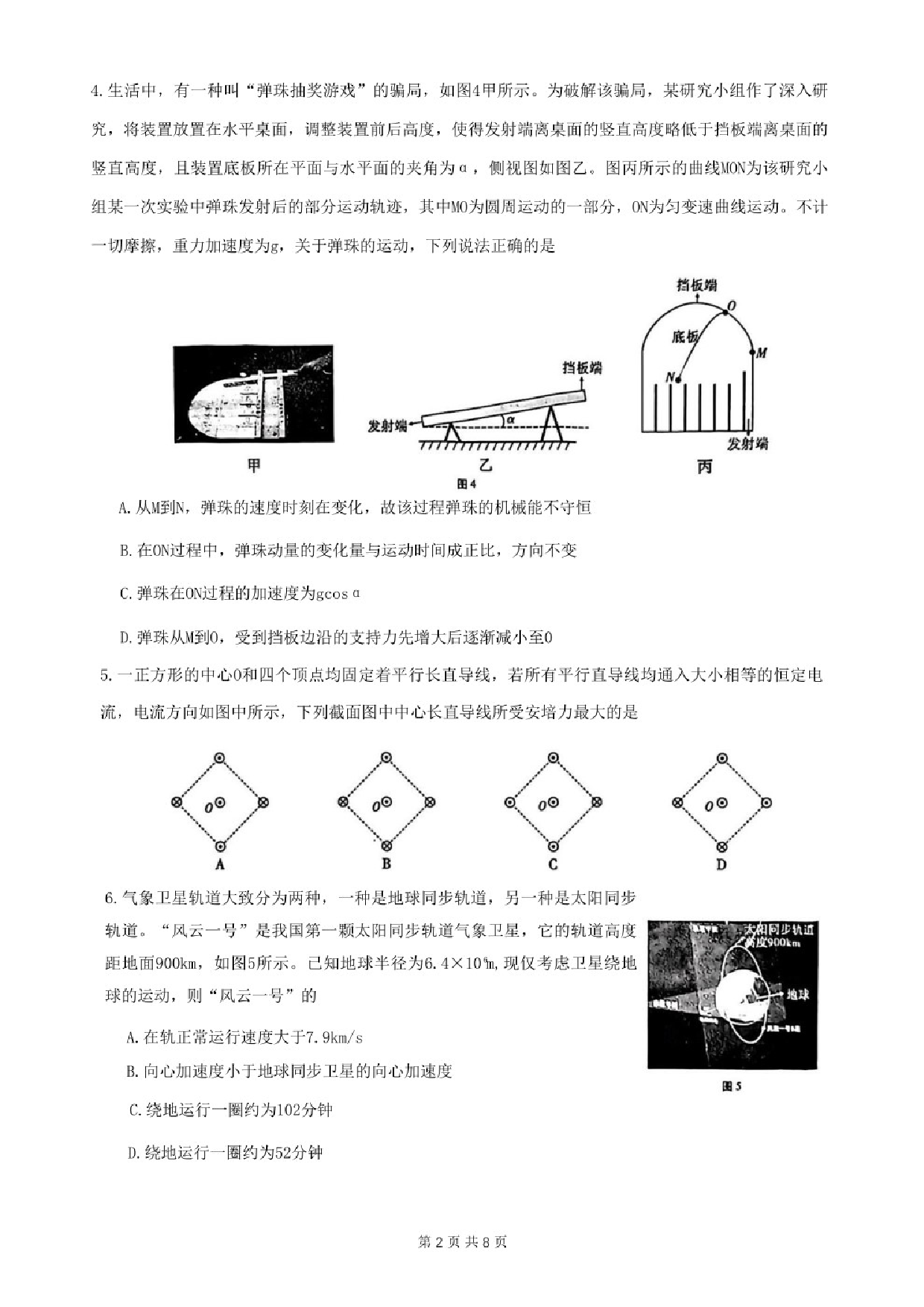 重庆市巴蜀中学2023届高考适应性月考卷（十）物理试题.pdf 第2页