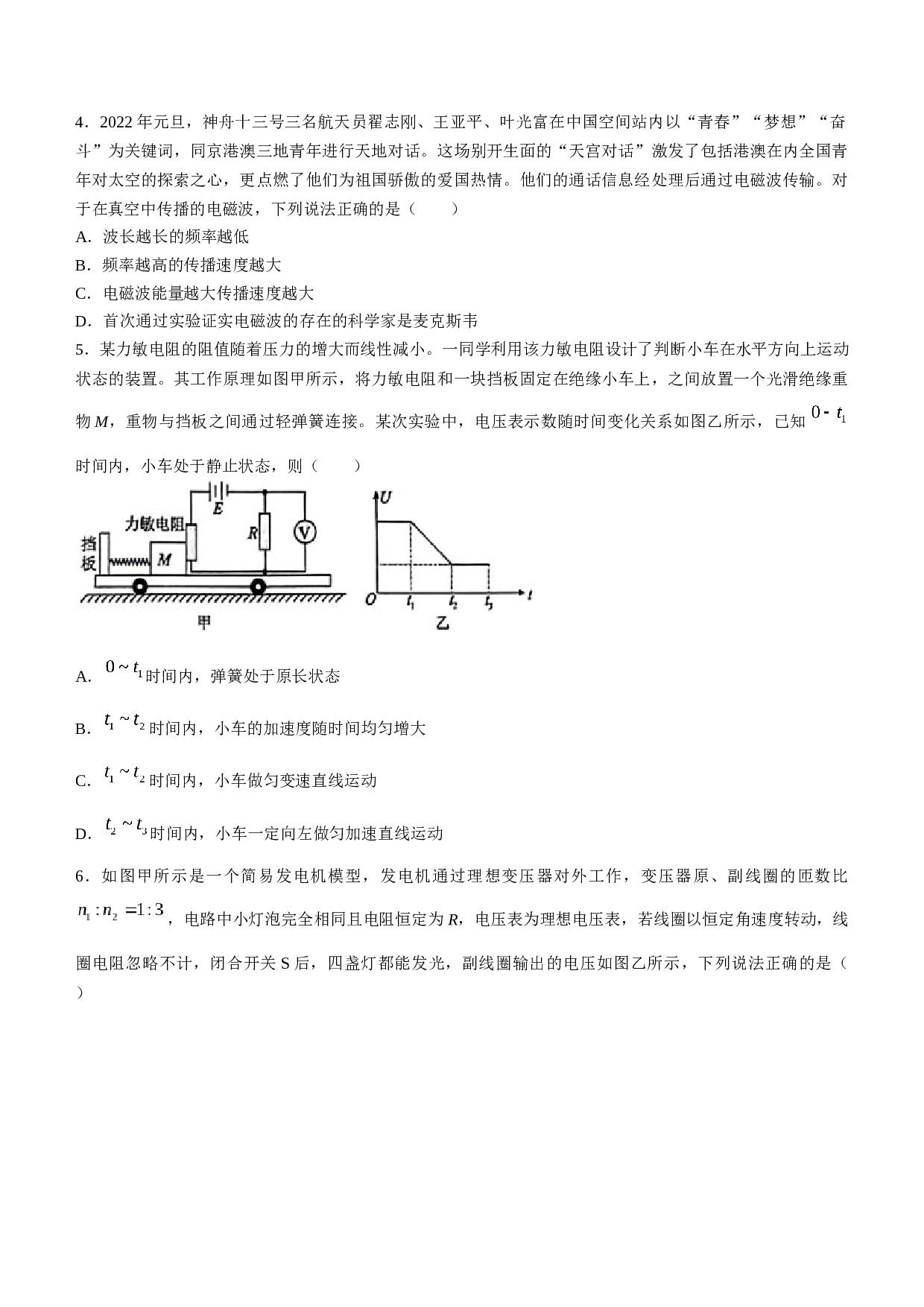 重庆市巴蜀中学2022-2023学年高二下学期期末考试物理试题（Word版含答案）.doc 第2页