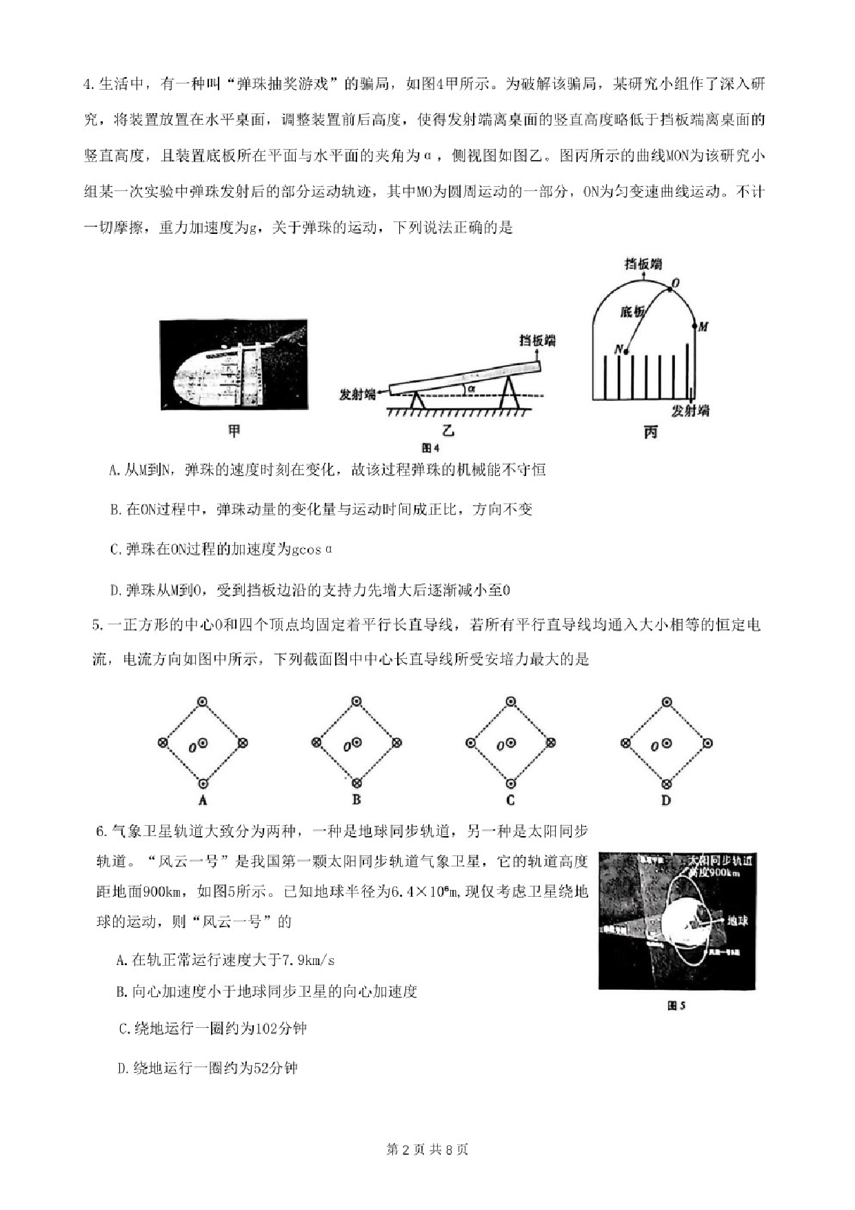 重庆巴蜀中学2023届高考适应性月考卷（十）物理试卷.pdf 第2页