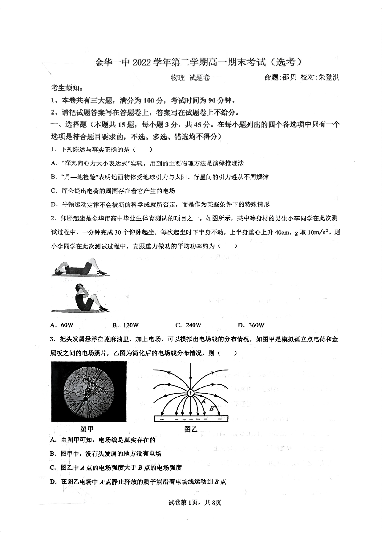 浙江省金华第一中学2022-2023学年高一下学期6月期末考试（选考）物理试题.pdf 第1页