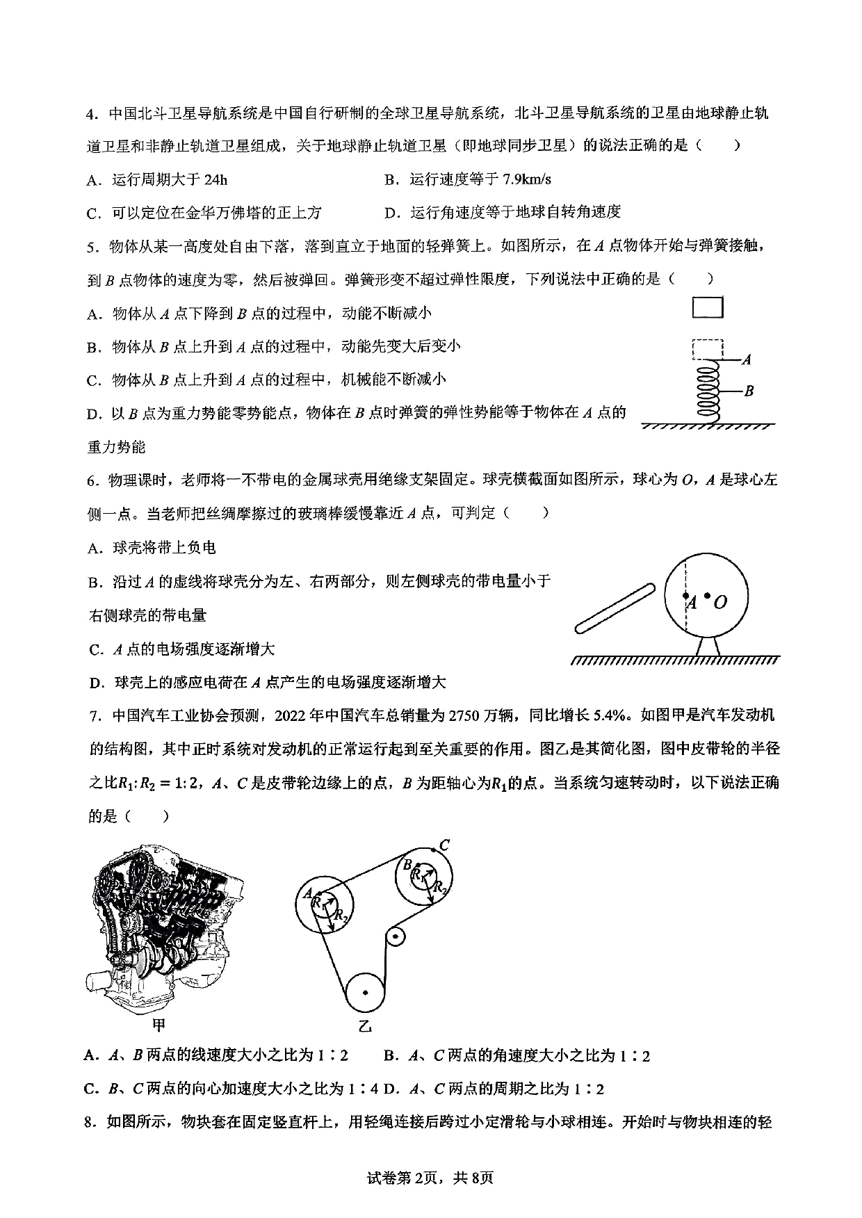浙江省金华第一中学2022-2023学年高一下学期6月期末考试（选考）物理试题.pdf 第2页