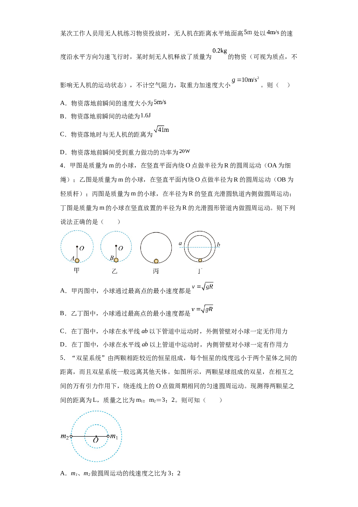 四川省眉山市仁寿第一中学校（北校）2022-2023学年高一下学期期末考试物理试题（Word版含答案）.doc 第2页