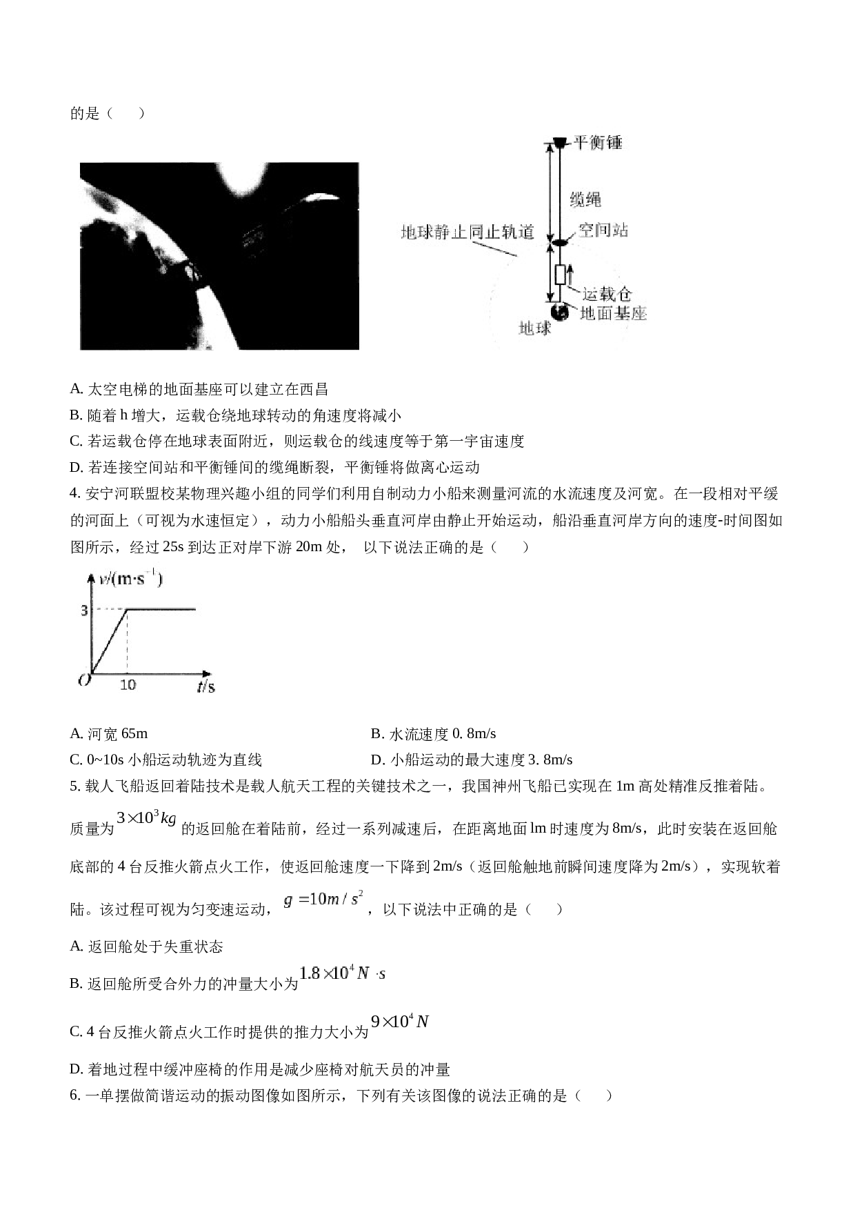 四川省凉山州安宁河联盟2022-2023学年高一下学期期末联考物理试题（Word版含答案）.doc 第2页