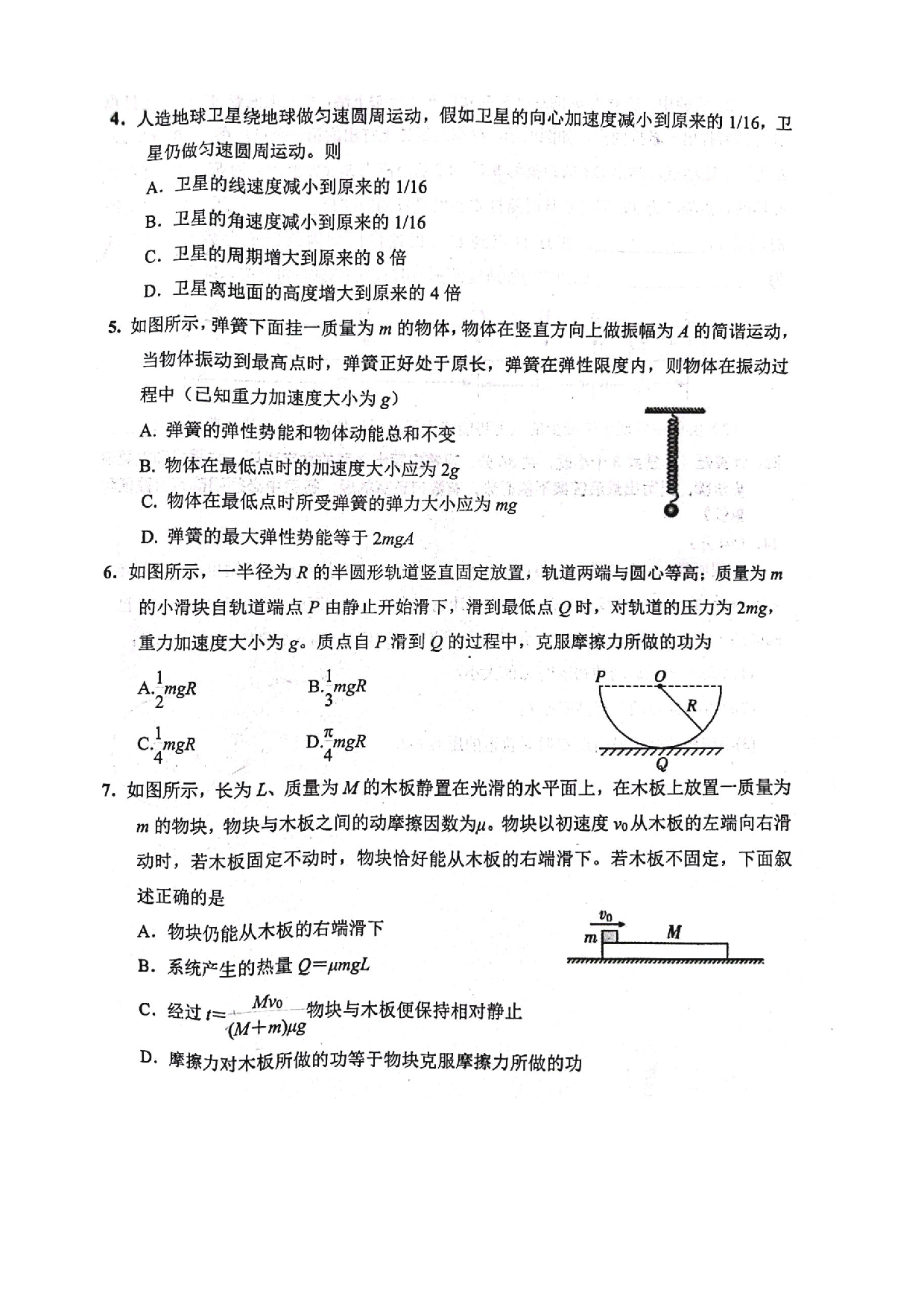 四川省成都市郫都区2022-2023学年高一下学期7月期末考试物理试题（扫描版无答案）.pdf 第2页