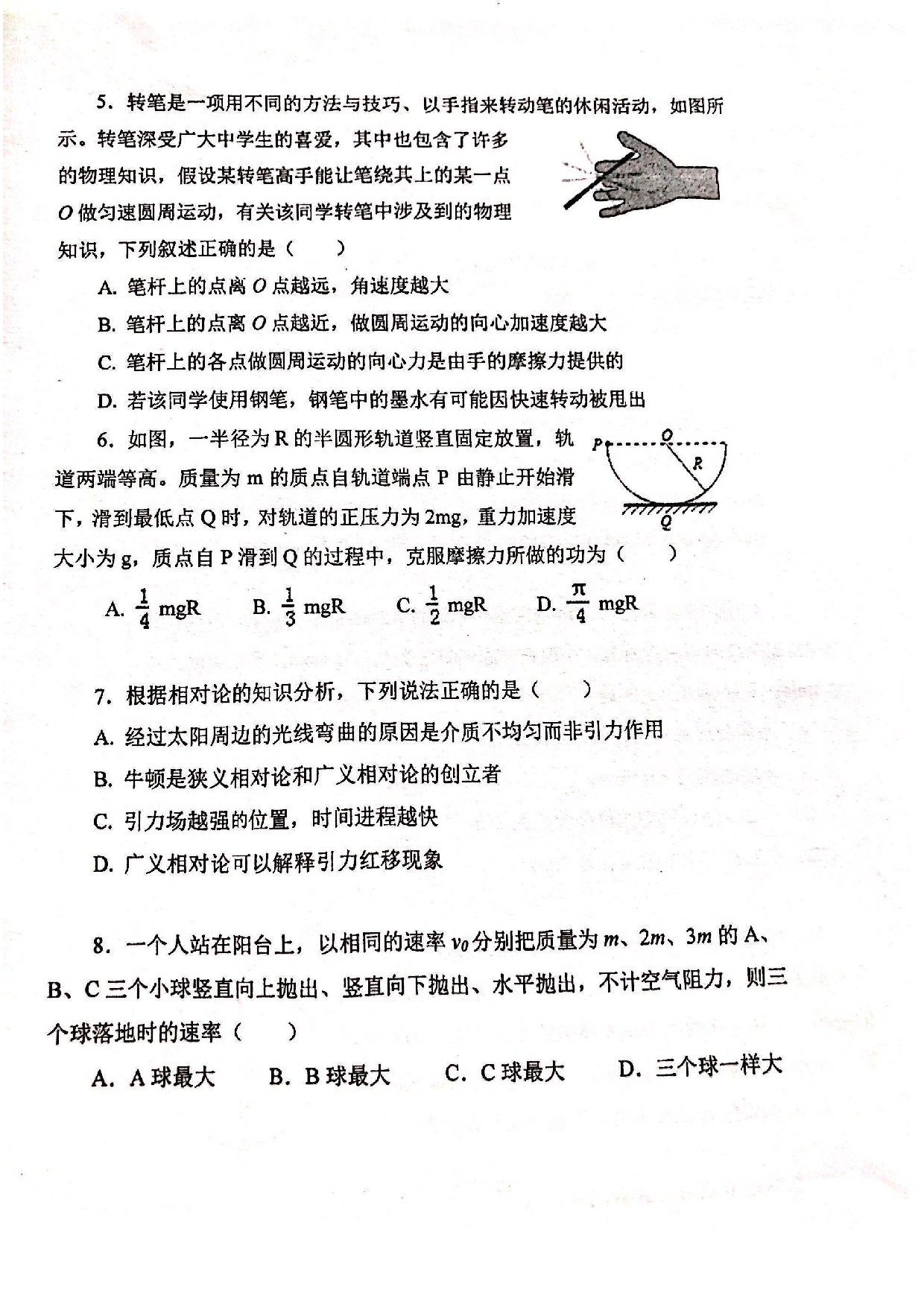 上海市洋泾中学2022-2023学年高一下学期期末考试物理试卷.pdf 第2页
