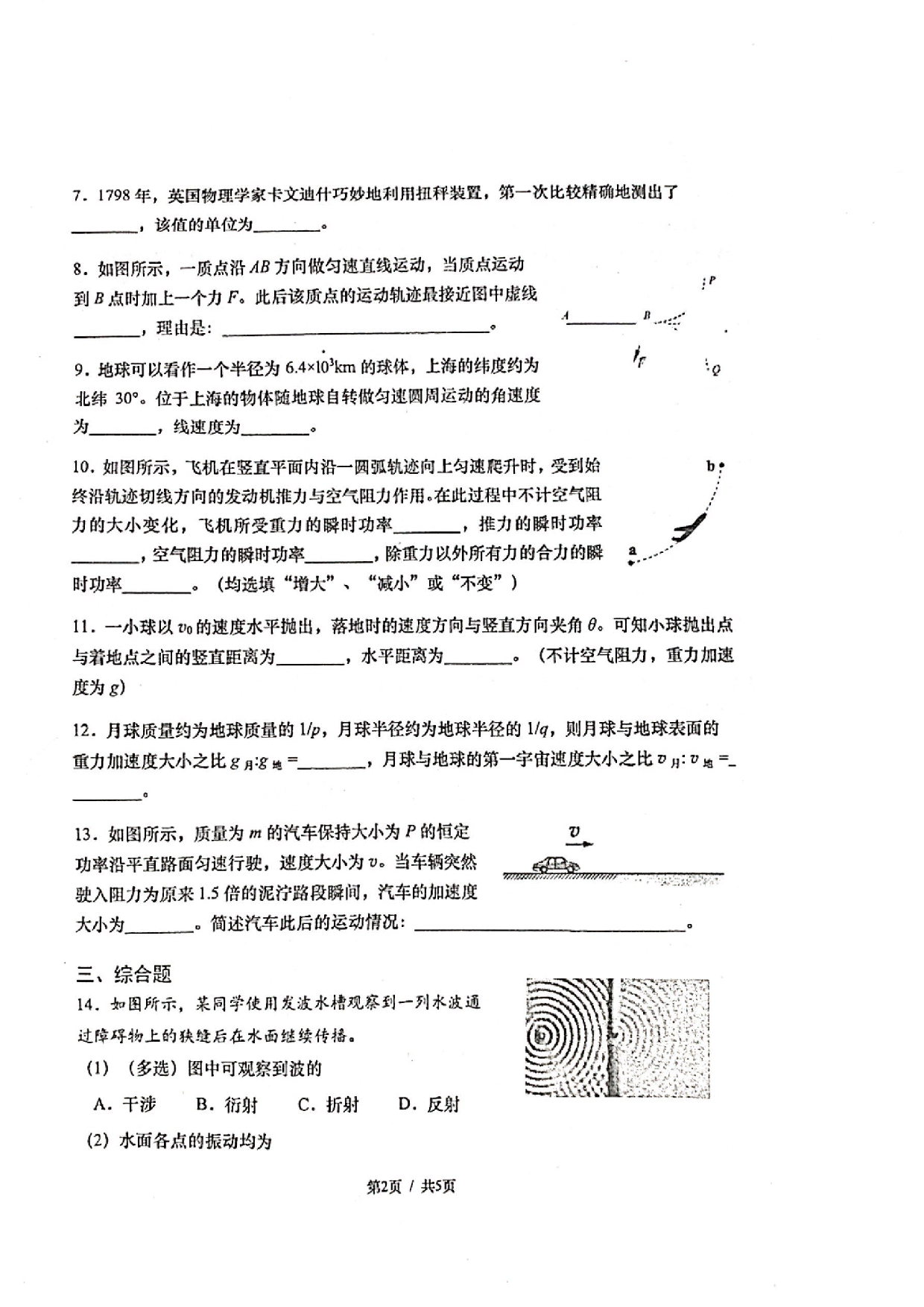 上海市南洋模范中学2022-2023学年高一下学期期末考试物理试卷.pdf 第2页