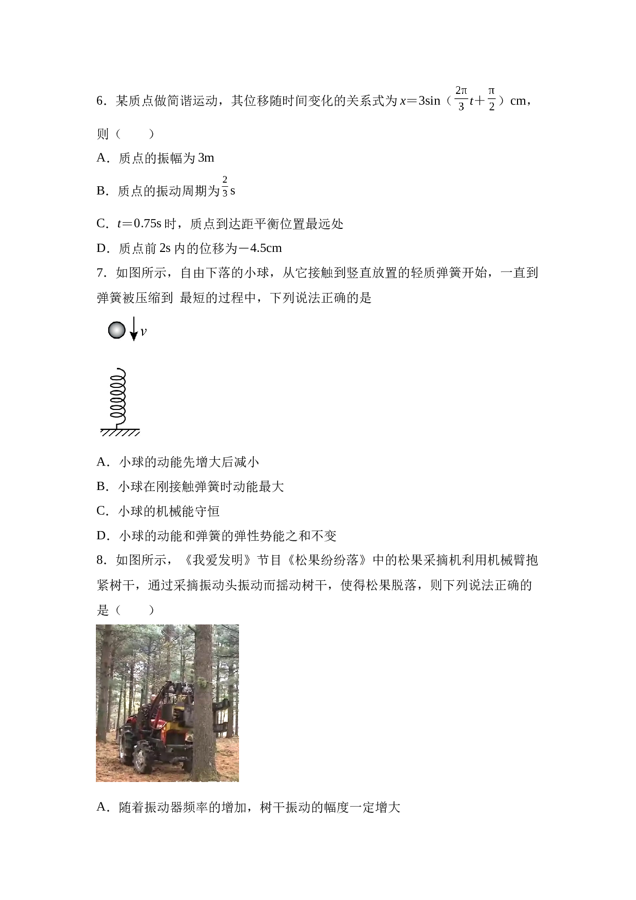 陕西省西安市周至县第四中学2022-2023学年高二下学期期末考试物理试题（Word版含答案）.doc 第2页