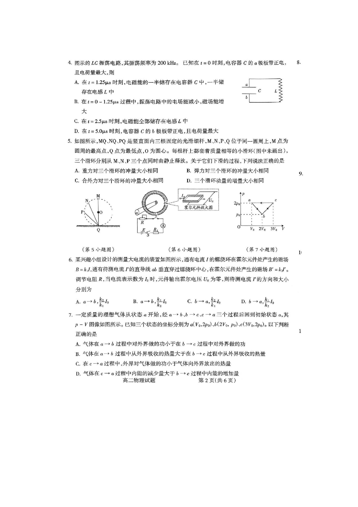 山西省吕梁市2022-2023学年高二下学期7月期末调研测试物理试题（扫描版无答案）.pdf 第2页