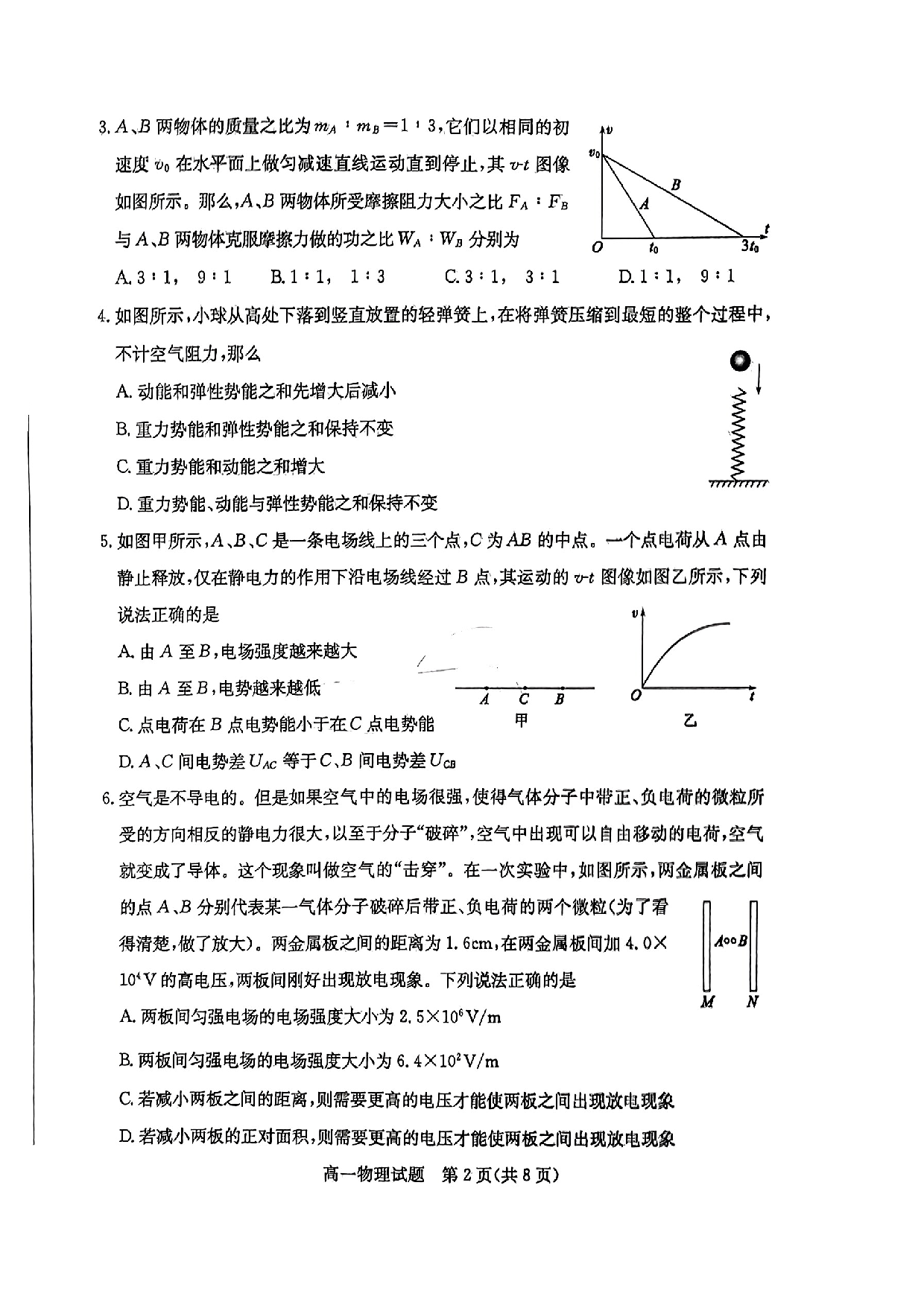 山东省枣庄市2022-2023学年高一下学期7月期末考试物理试题.pdf 第2页