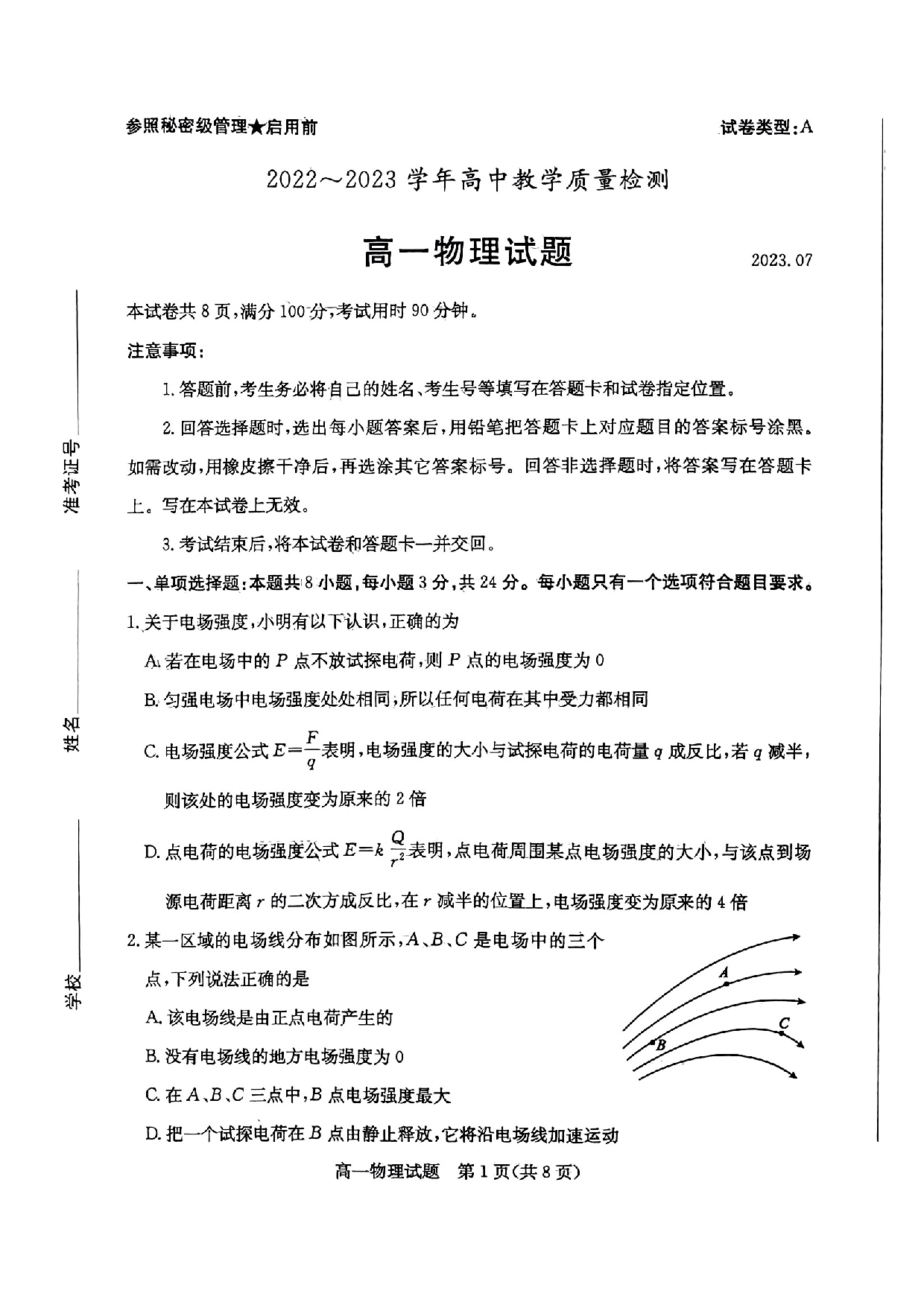 山东省枣庄市2022-2023学年高一下学期7月期末考试物理试题.pdf 第1页