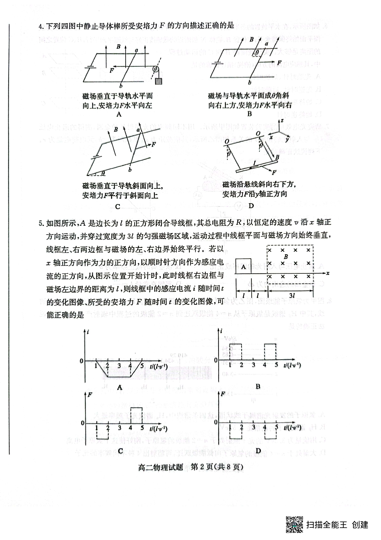 山东省枣庄市2022-2023学年高二下学期7月期末考试物理试题.pdf 第2页