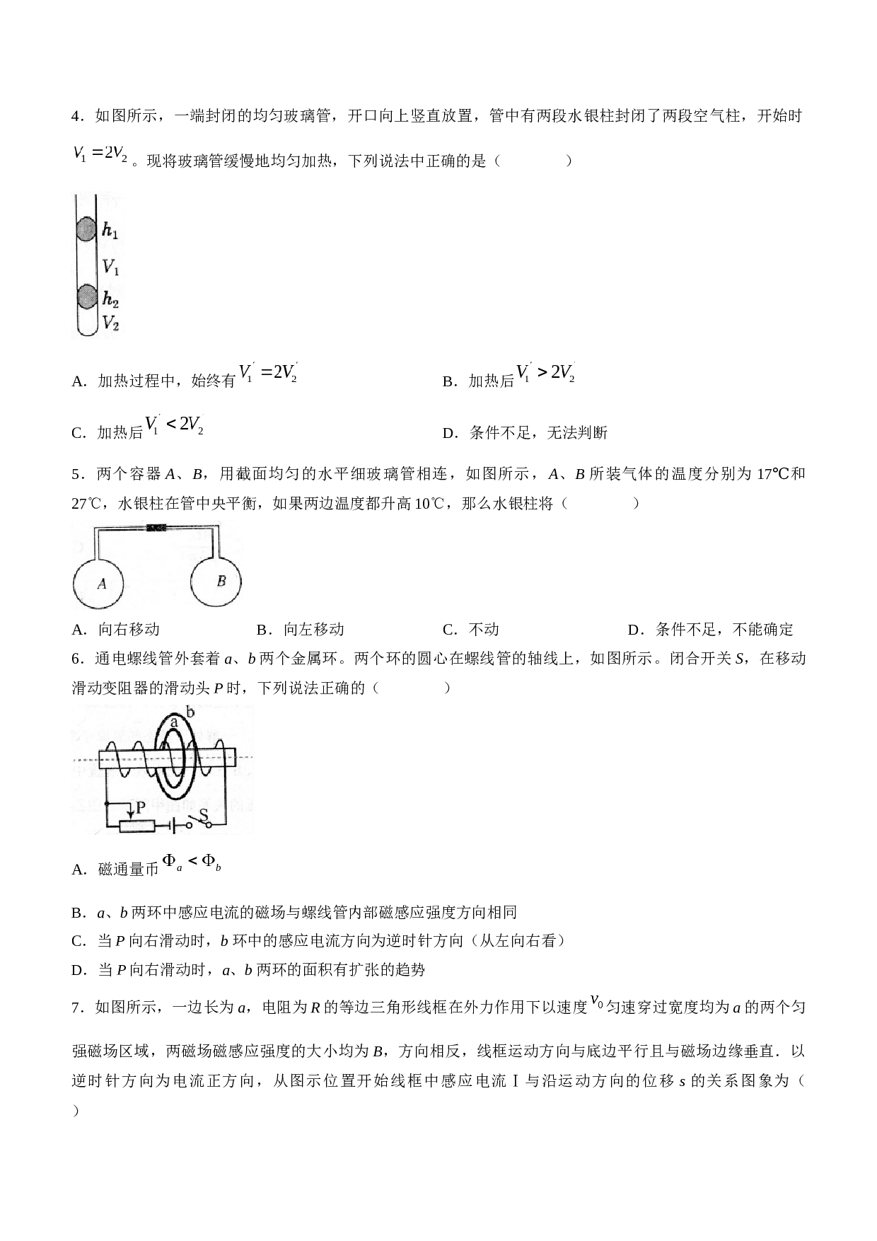 山东省德州市第三中学2022-2023学年高二下学期7月期末考试物理试题（Word版含答案）.docx 第2页