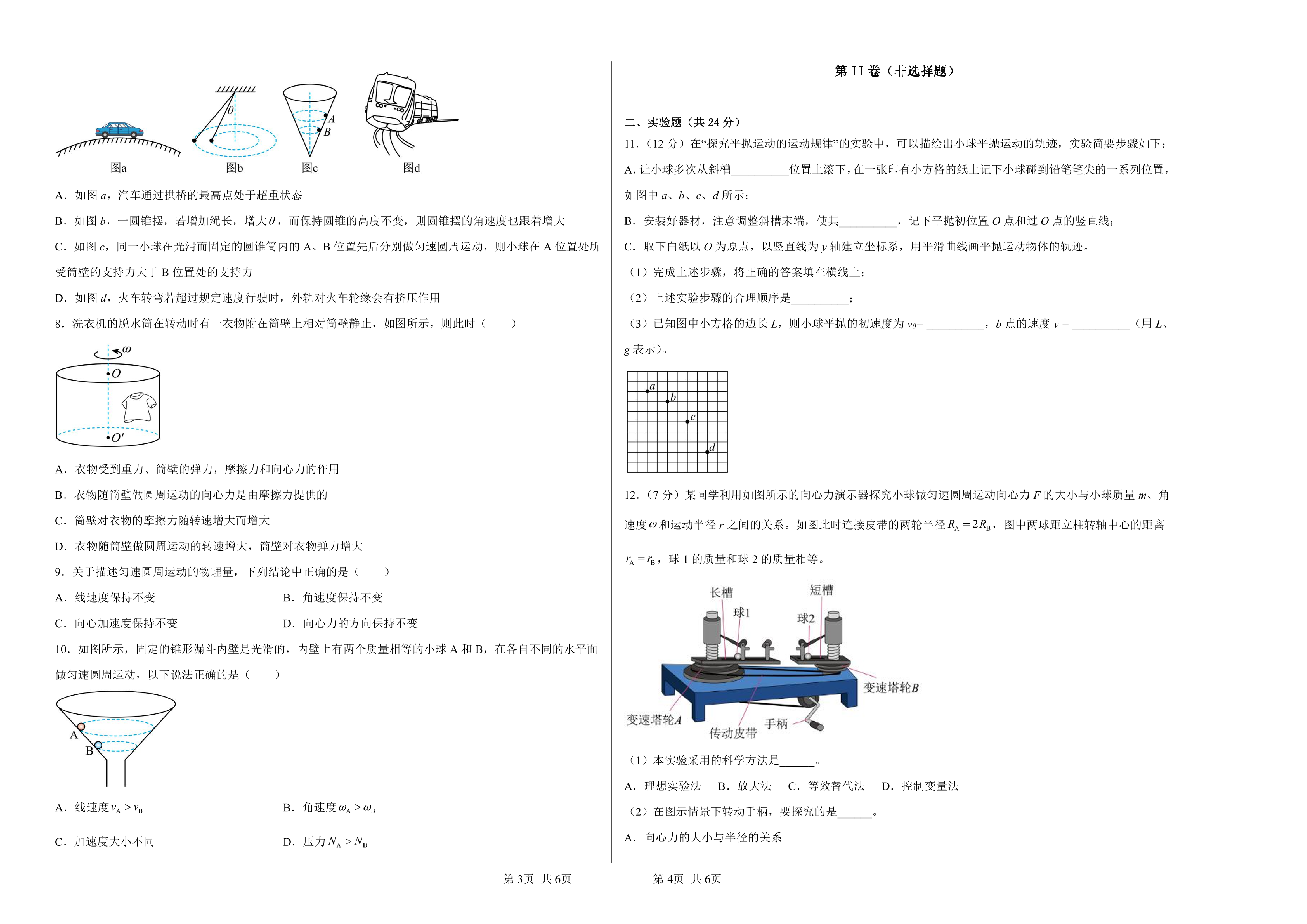 青海省玉树藏族自治州民族中学2022-2023学年高一下学期期中考试物理试卷.pdf 第2页