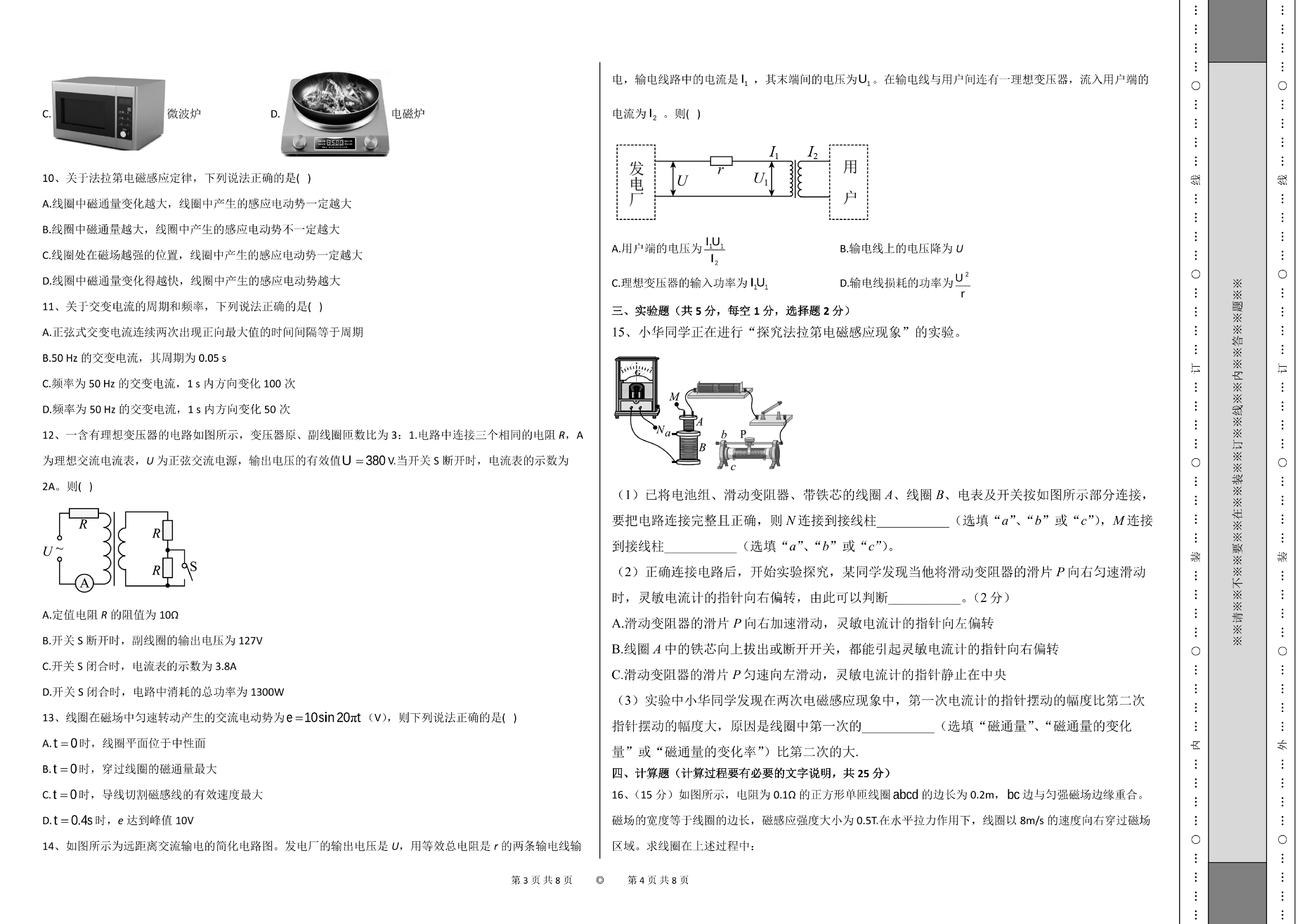 青海省玉树藏族自治州民族中学2022-2023学年高二下学期期中考试物理试卷.pdf 第2页