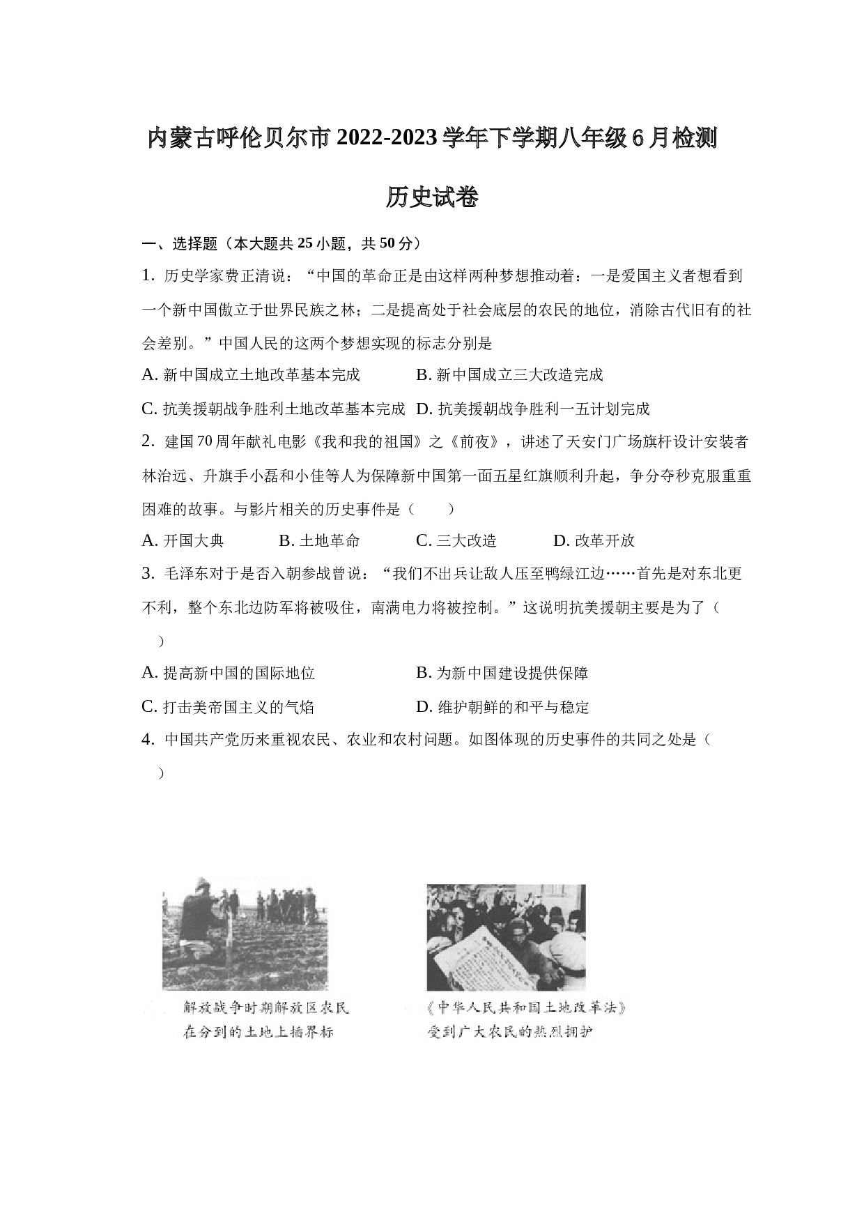 内蒙古呼伦贝尔市2022-2023学年下学期八年级6月检测历史试题（word版含解析）.docx 第1页