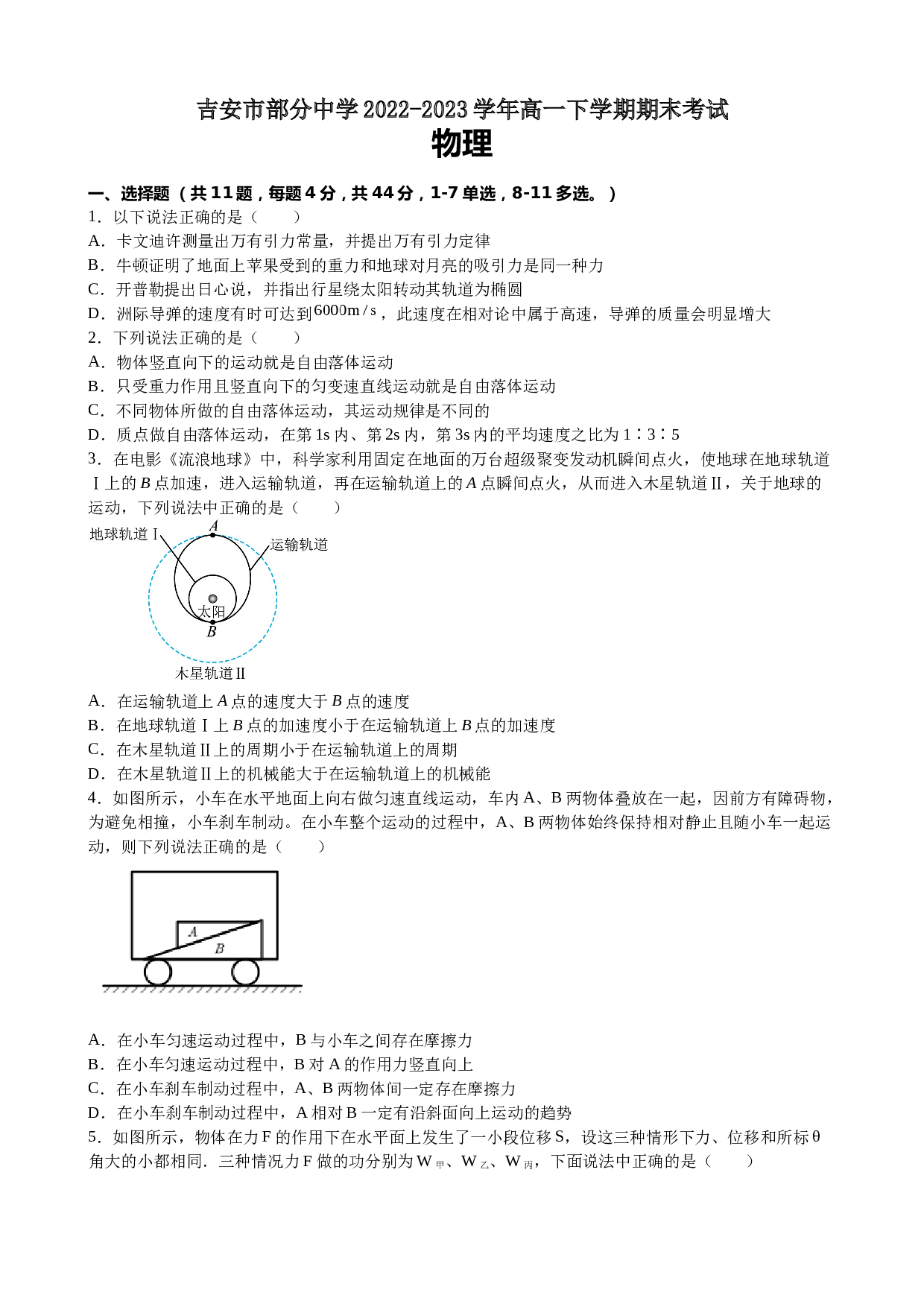 江西省吉安市部分中学2022-2023学年高一下学期期末考试物理试题（Word版含答案）.doc 第1页
