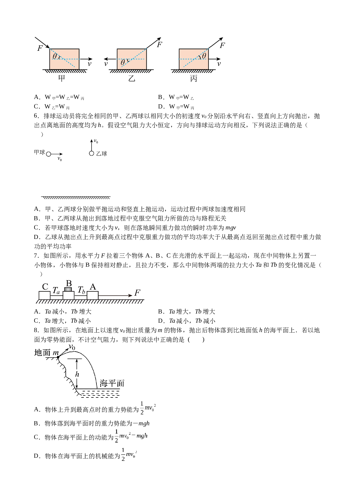 江西省吉安市部分中学2022-2023学年高一下学期期末考试物理试题（Word版含答案）.doc 第2页
