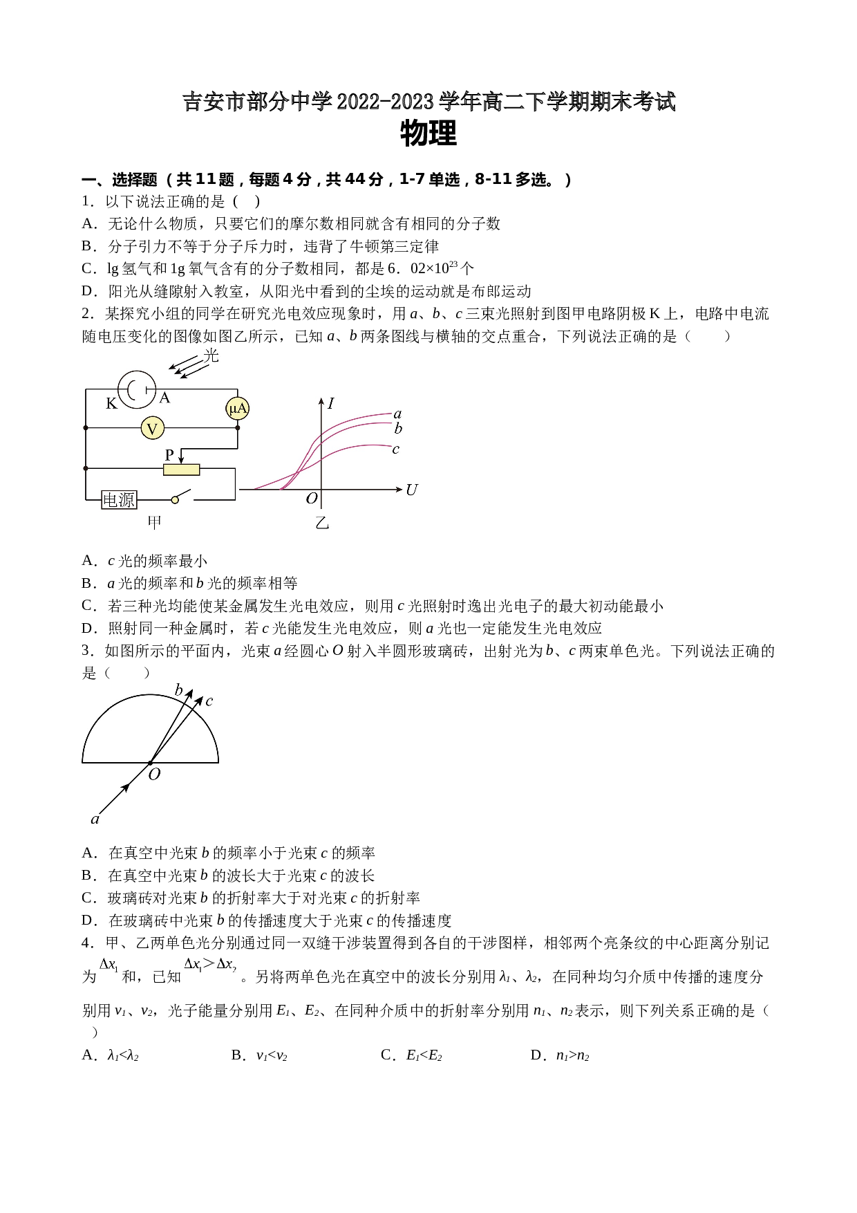 江西省吉安市部分中学2022-2023学年高二下学期期末考试物理试题（含答案）.doc 第1页