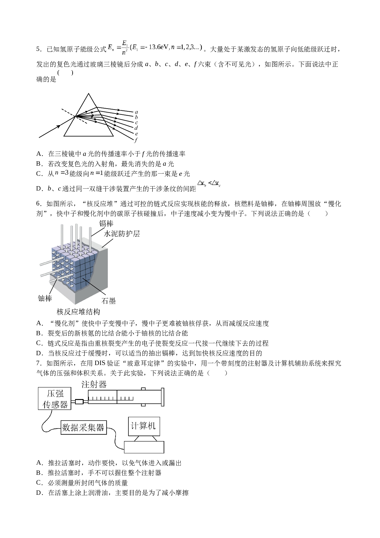江西省吉安市部分中学2022-2023学年高二下学期期末考试物理试题（含答案）.doc 第2页