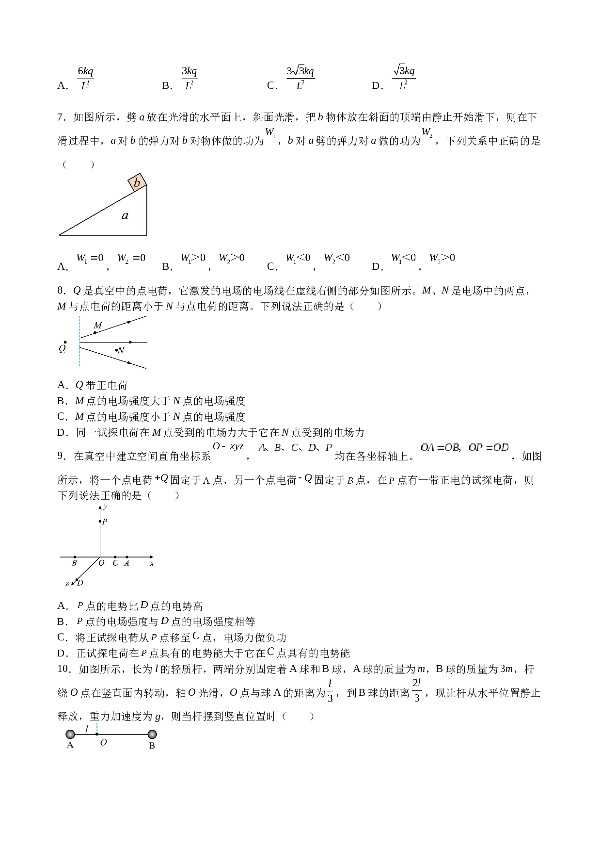 江西省赣州市全南县2022-2023学年高一下学期6月期末考试物理试题（Word版含答案）.docx 第2页