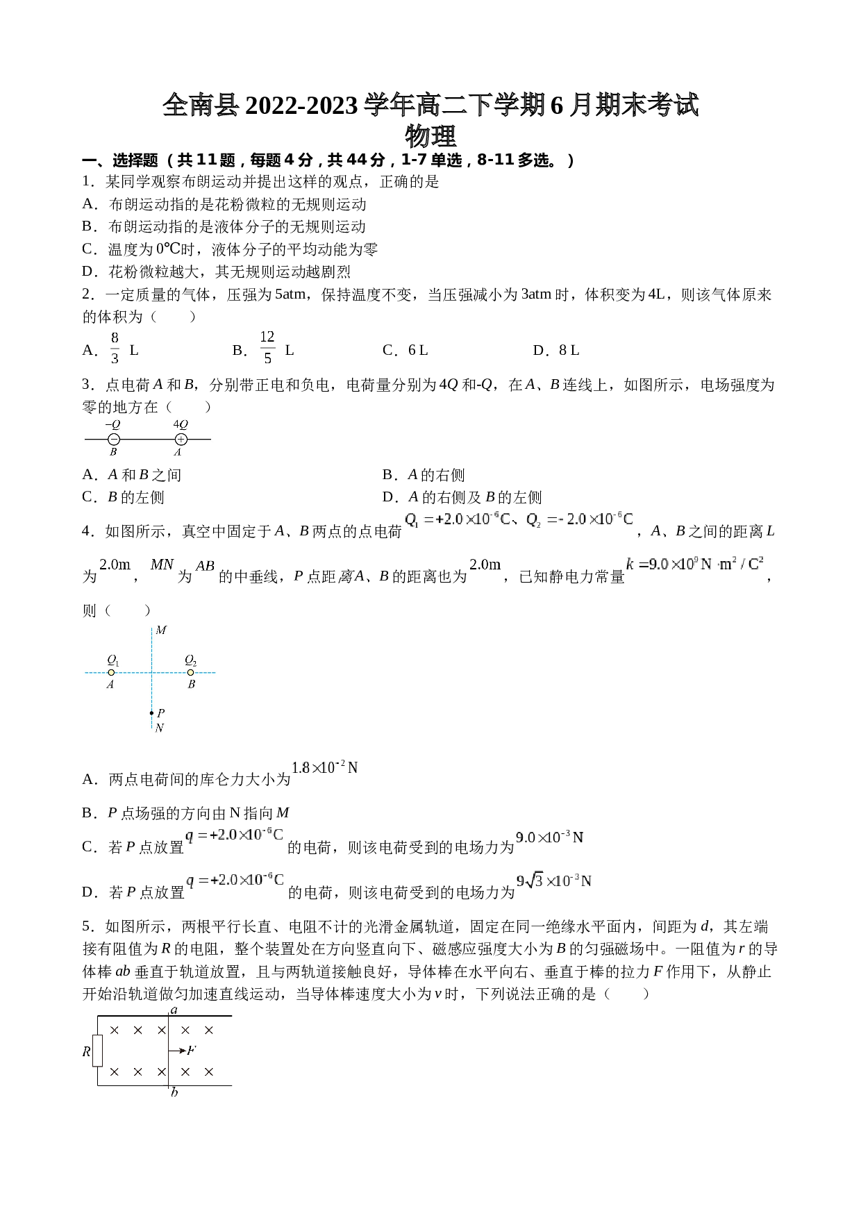 江西省赣州市全南县2022-2023学年高二下学期6月期末考试物理试题（Word版含答案）.docx 第1页