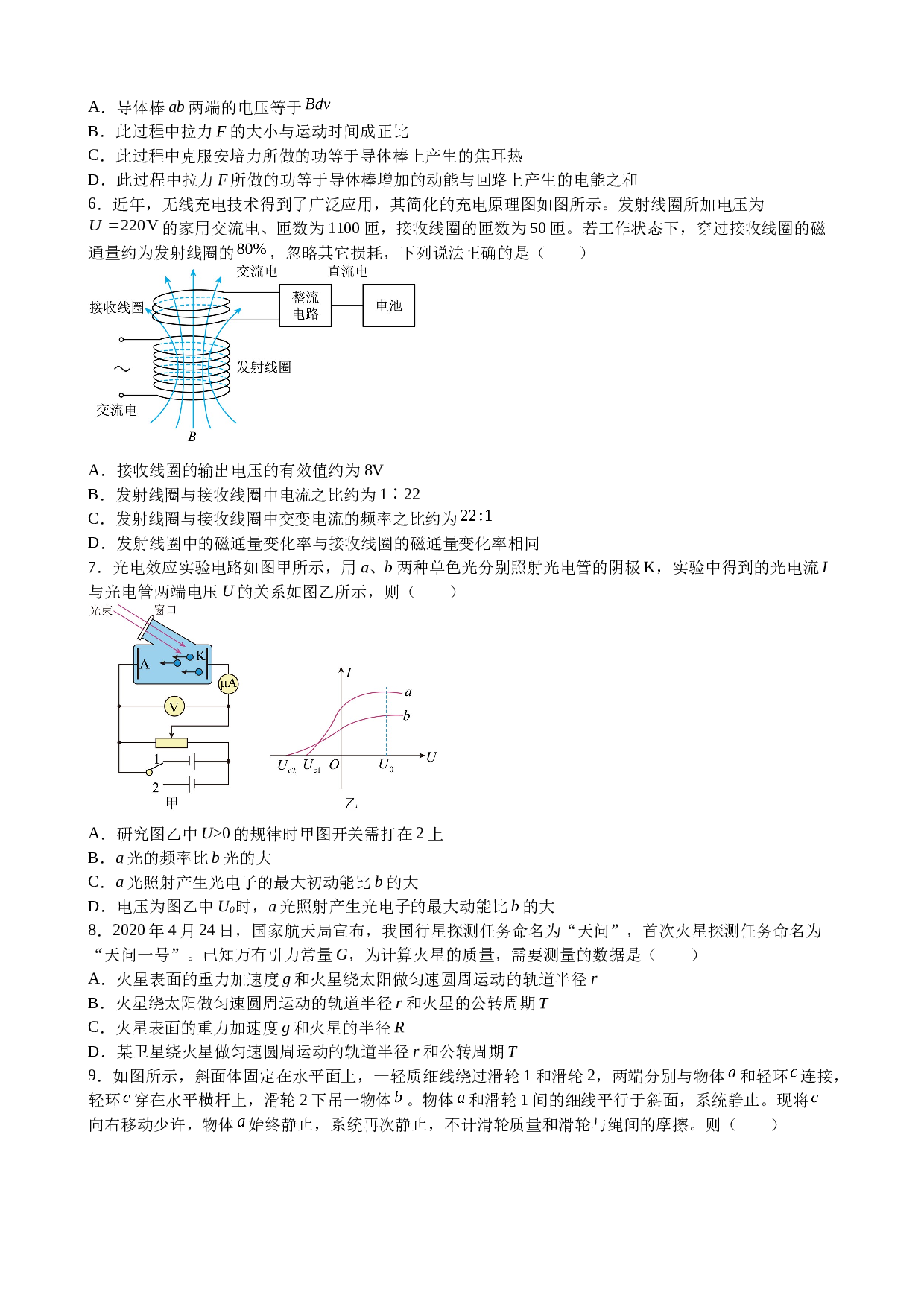 江西省赣州市全南县2022-2023学年高二下学期6月期末考试物理试题（Word版含答案）.docx 第2页