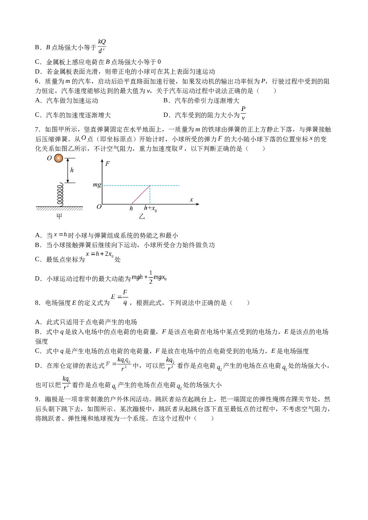 江西省赣州市大余县2022-2023学年高一下学期期末考试物理试题（Word版含答案）.doc 第2页