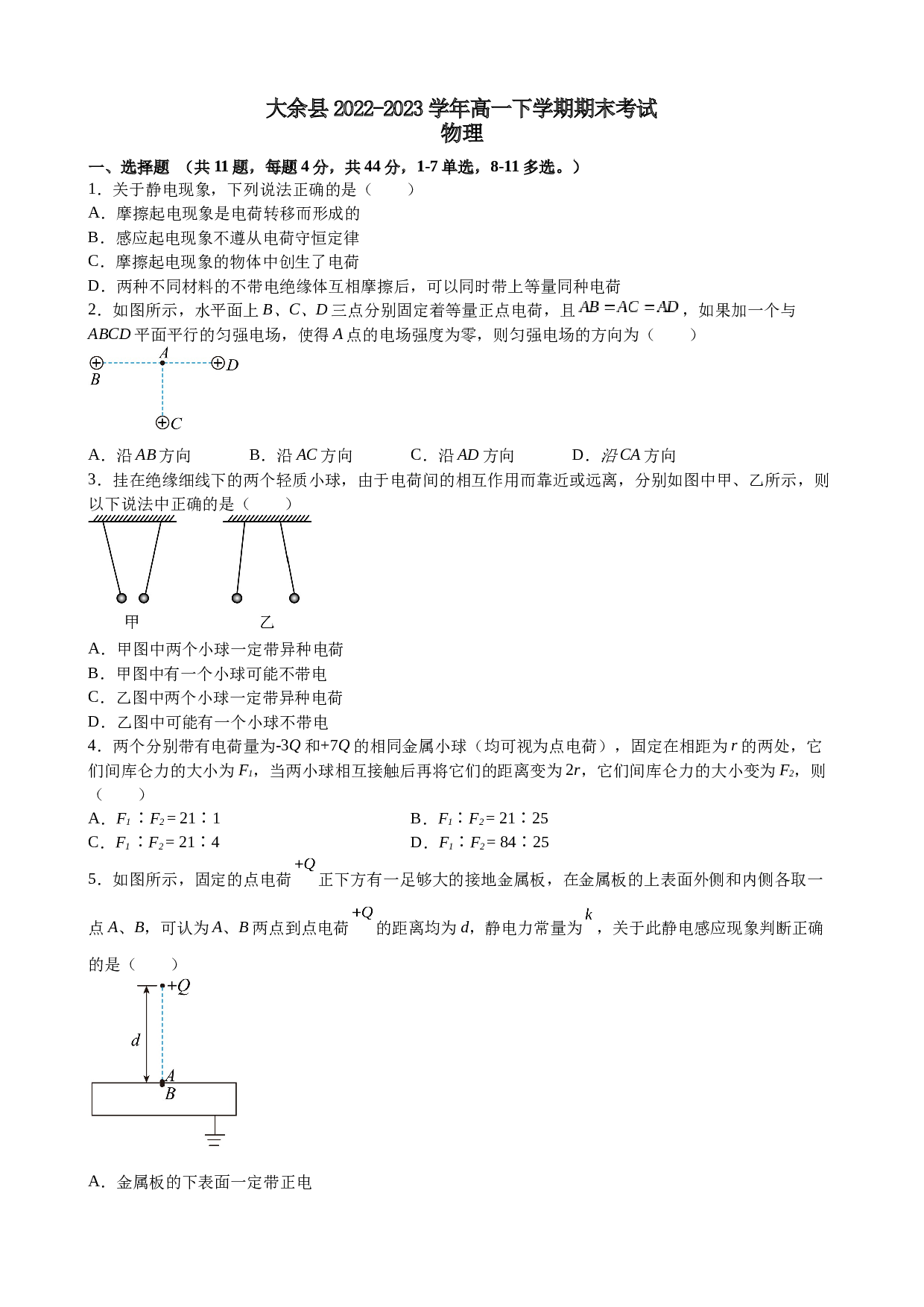 江西省赣州市大余县2022-2023学年高一下学期期末考试物理试题（Word版含答案）.doc 第1页