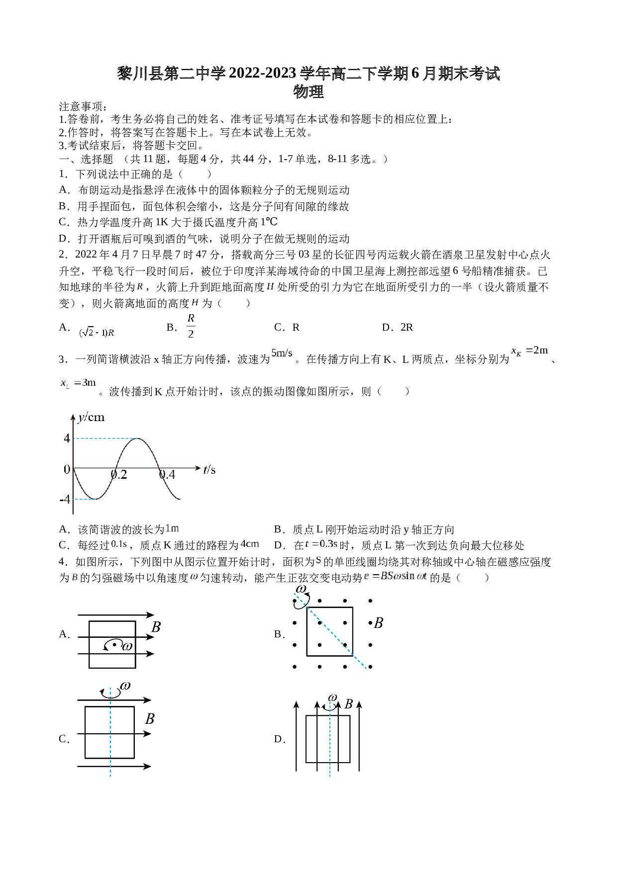 江西省抚州市黎川县第二中学2022-2023学年高二下学期6月期末考试物理试题（含解析）.doc 第1页