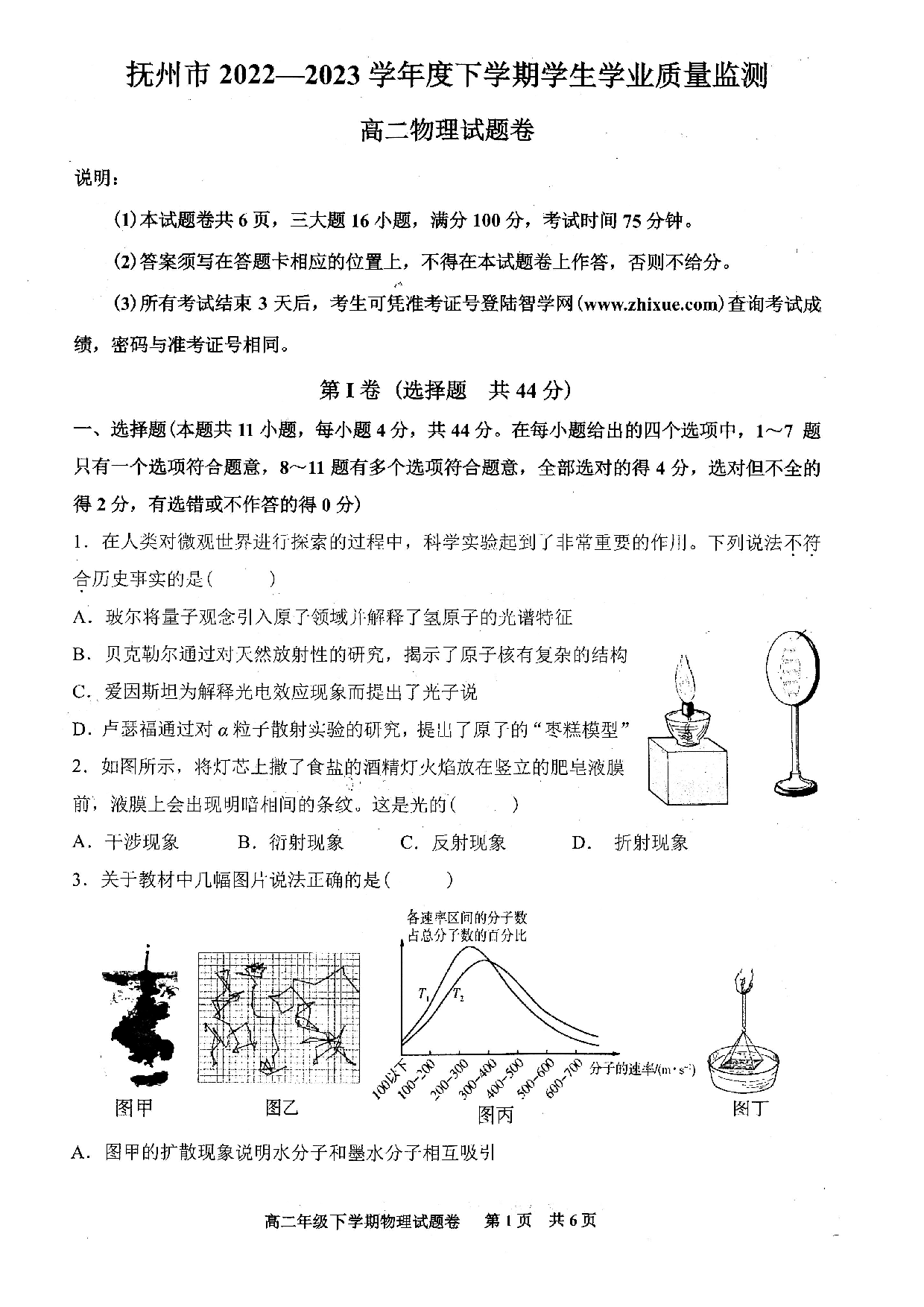 江西省抚州市2022-2023学年高二下学期6月期末考试物理试题.pdf 第1页