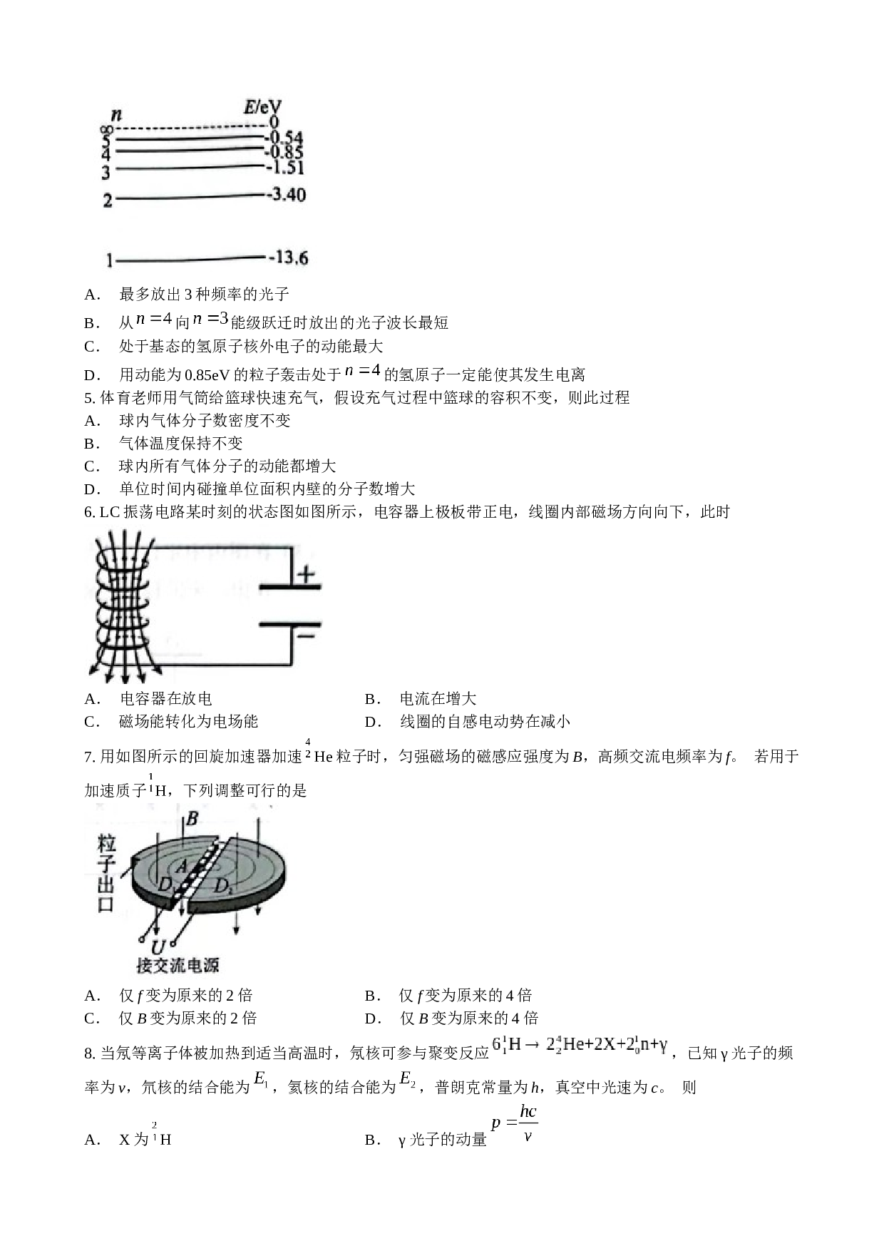 江苏省扬州市2022-2023学年高二下学期期末调研测试物理试题（Word版含答案）.doc 第2页